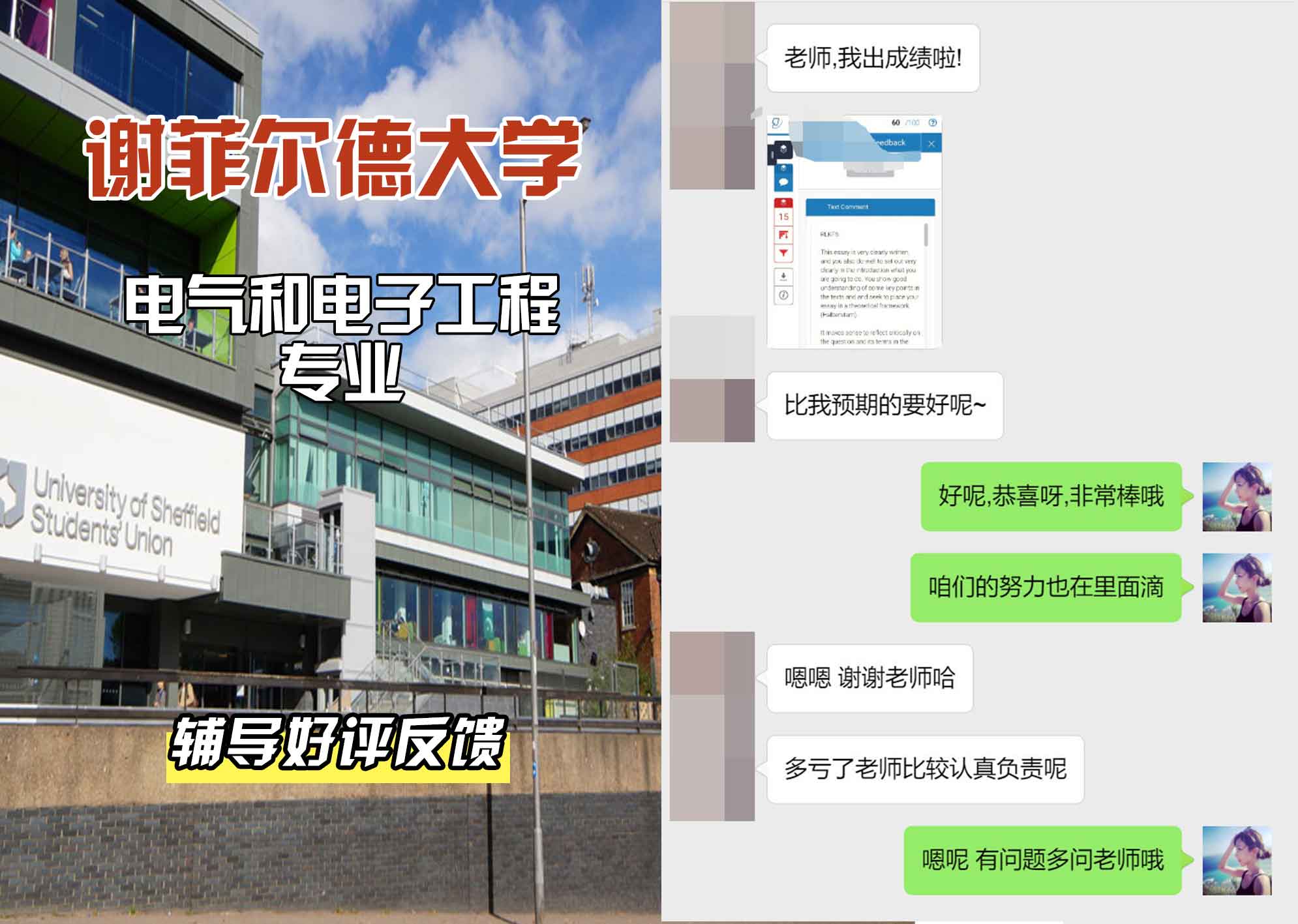谢菲尔德大学谢大电气和电子工程辅导好评反馈