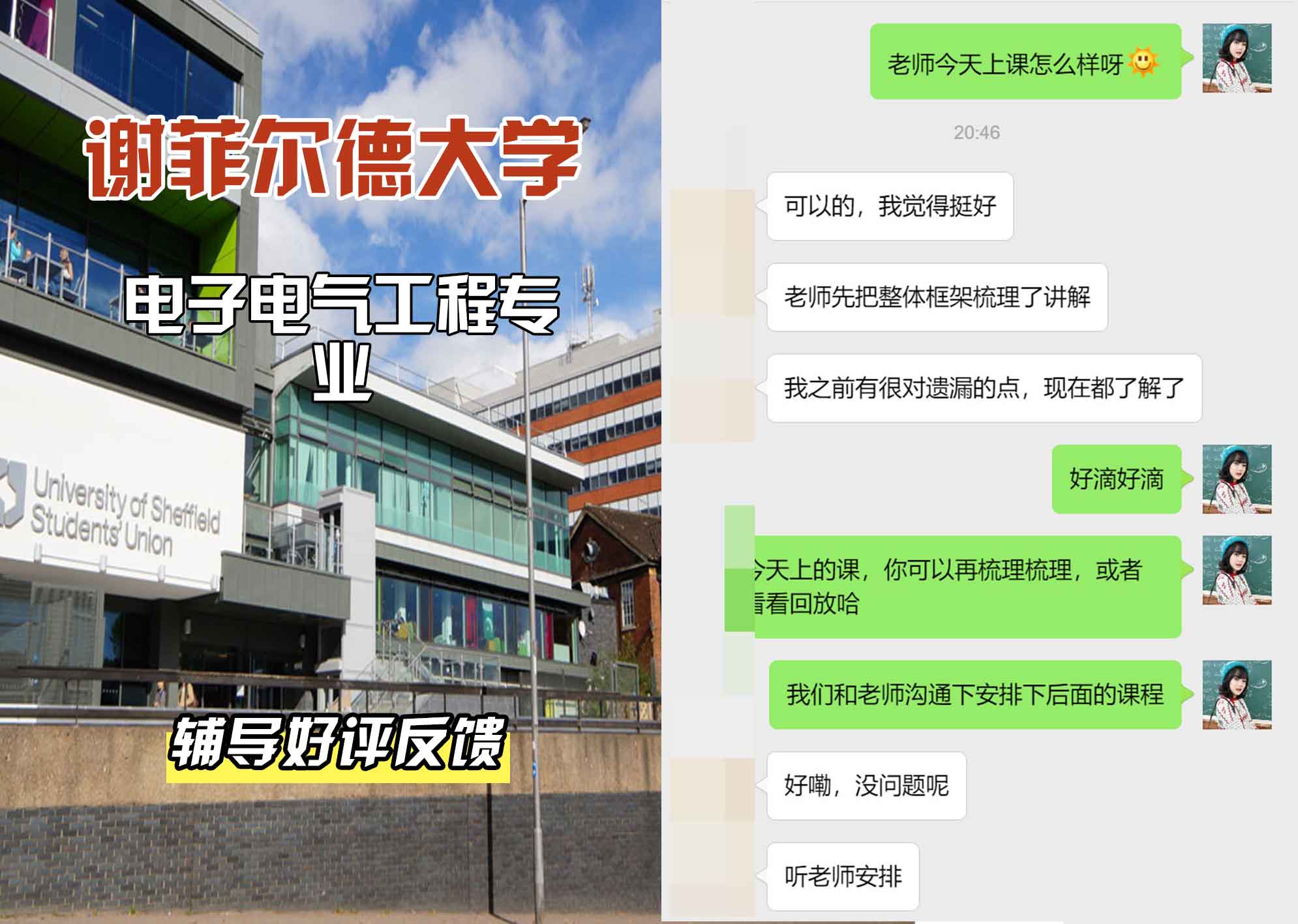 谢菲尔德大学谢大电子电气工程辅导好评反馈