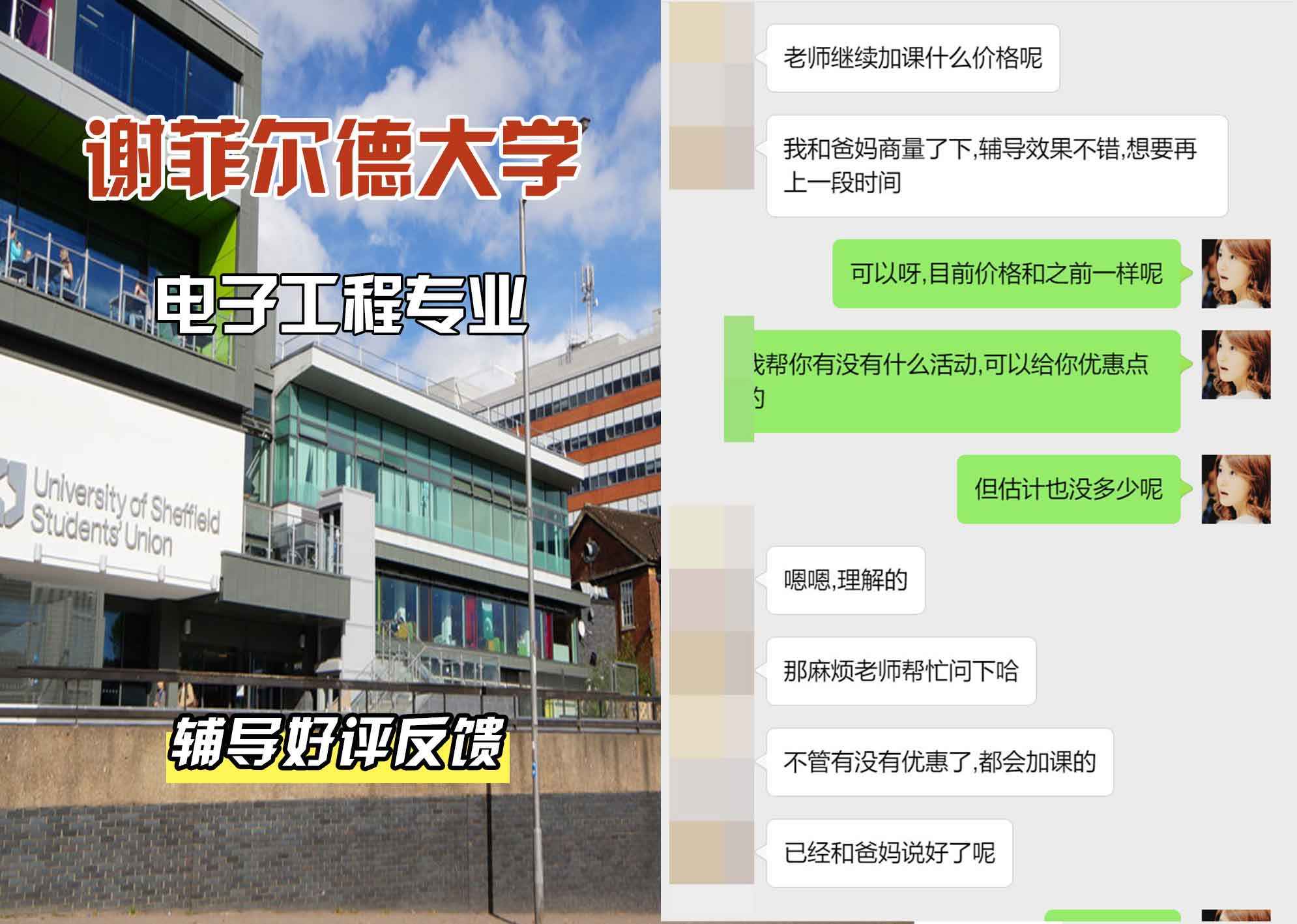 谢菲尔德大学谢大电子工程辅导好评反馈