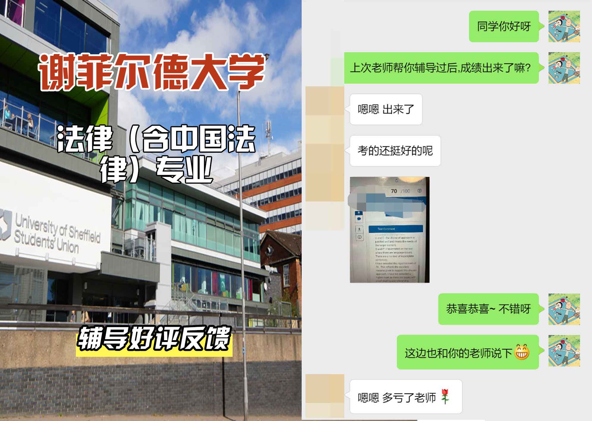 谢菲尔德大学谢大法律（含中国法律）辅导好评反馈