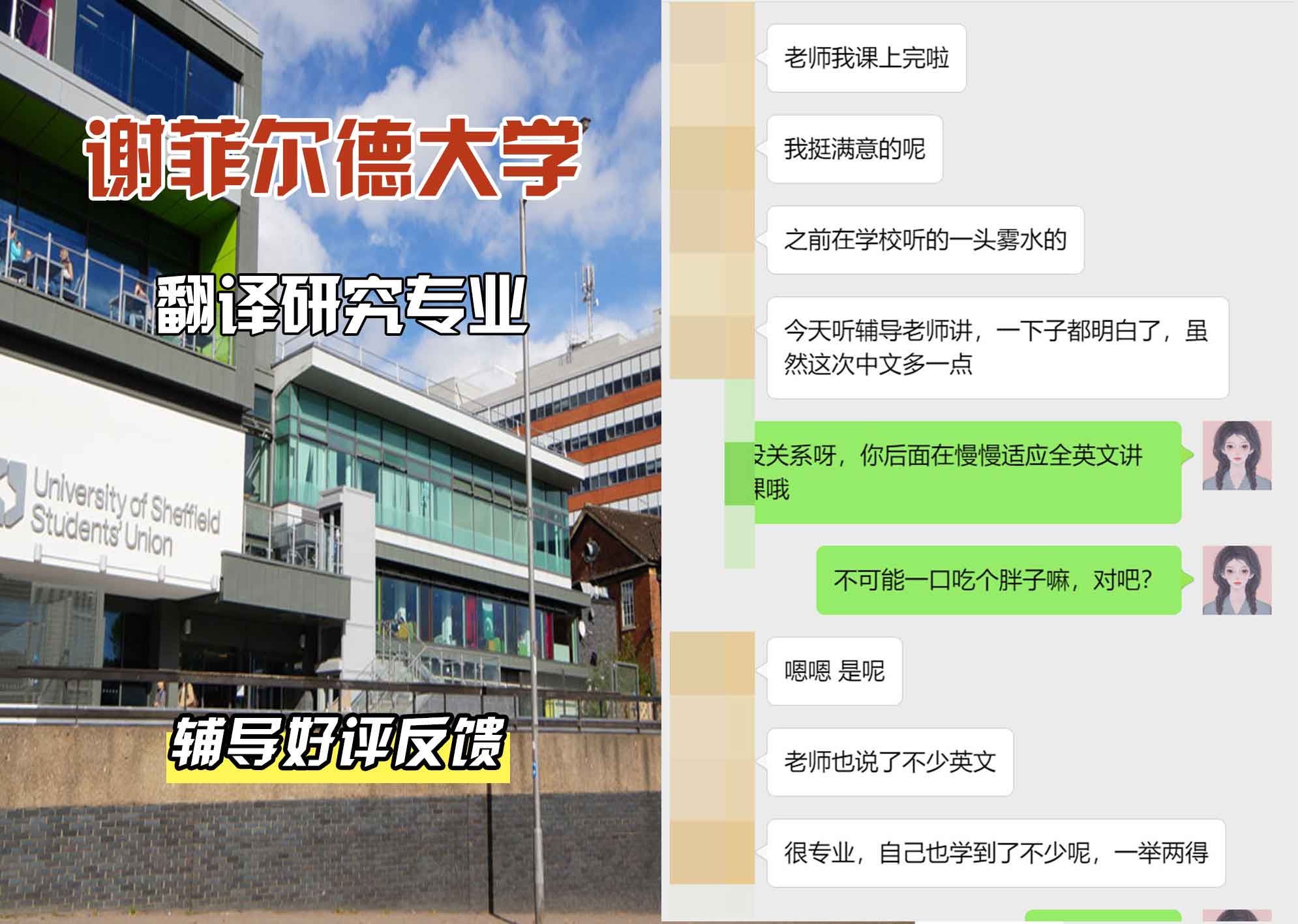 谢菲尔德大学谢大翻译研究辅导好评反馈
