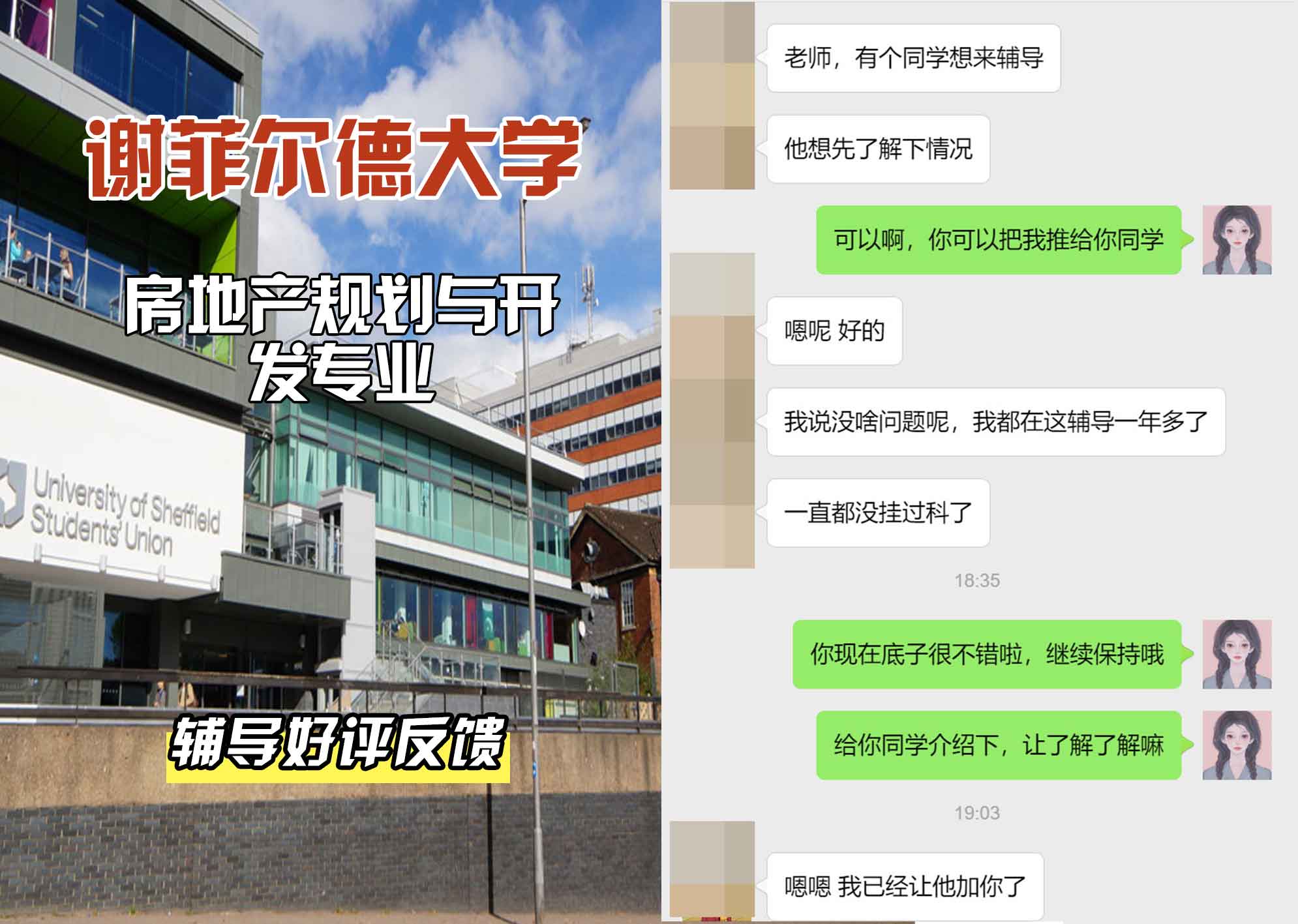 谢菲尔德大学谢大房地产规划与开发辅导好评反馈