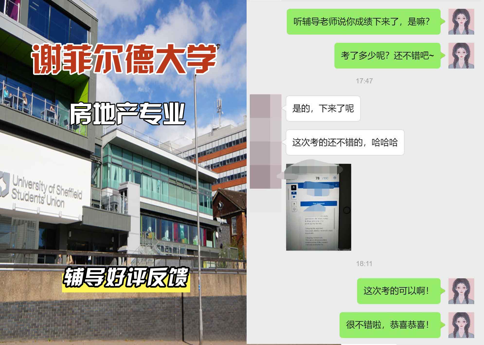 谢菲尔德大学谢大房地产辅导好评反馈