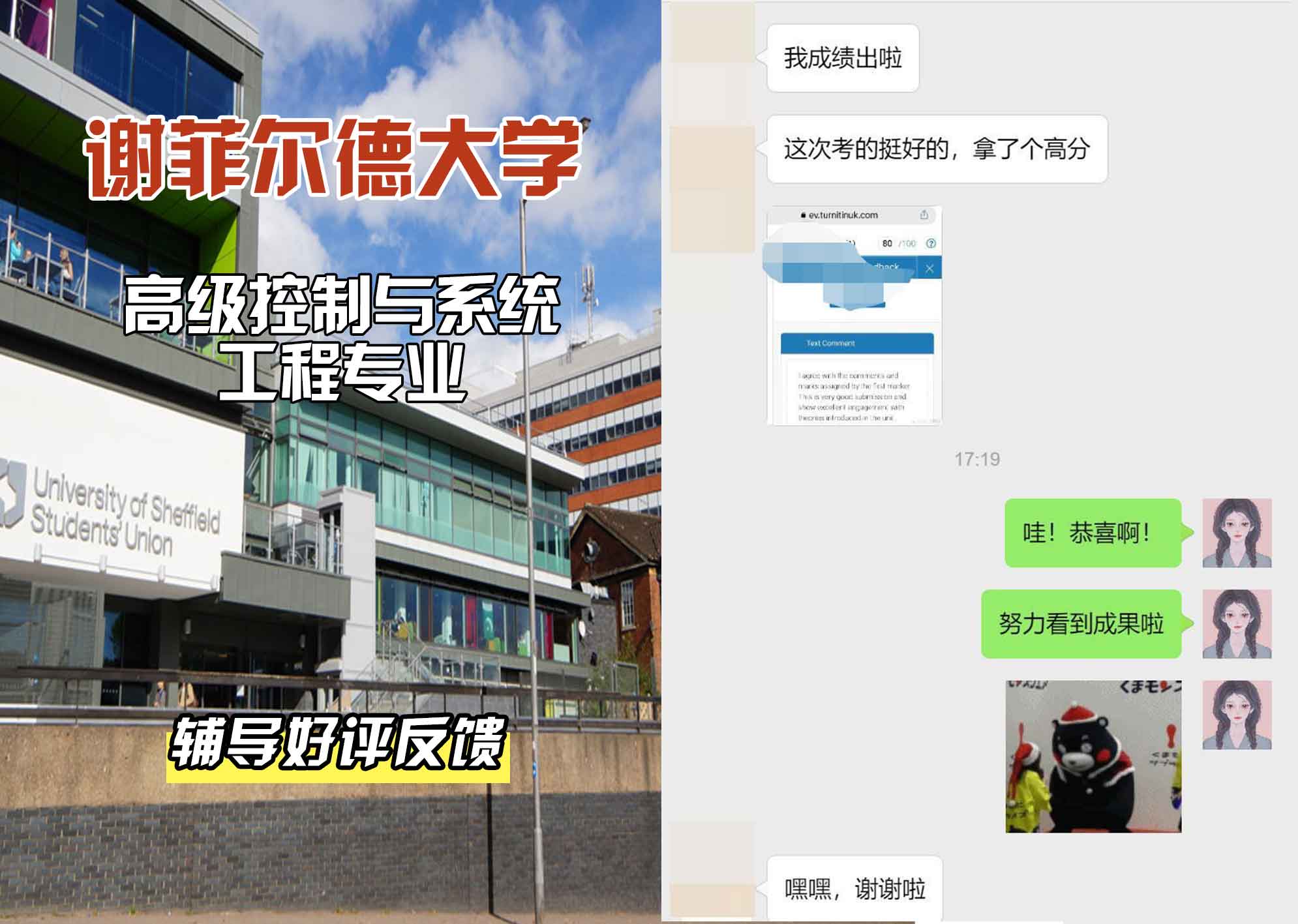 谢菲尔德大学谢大高级控制与系统工程辅导好评反馈