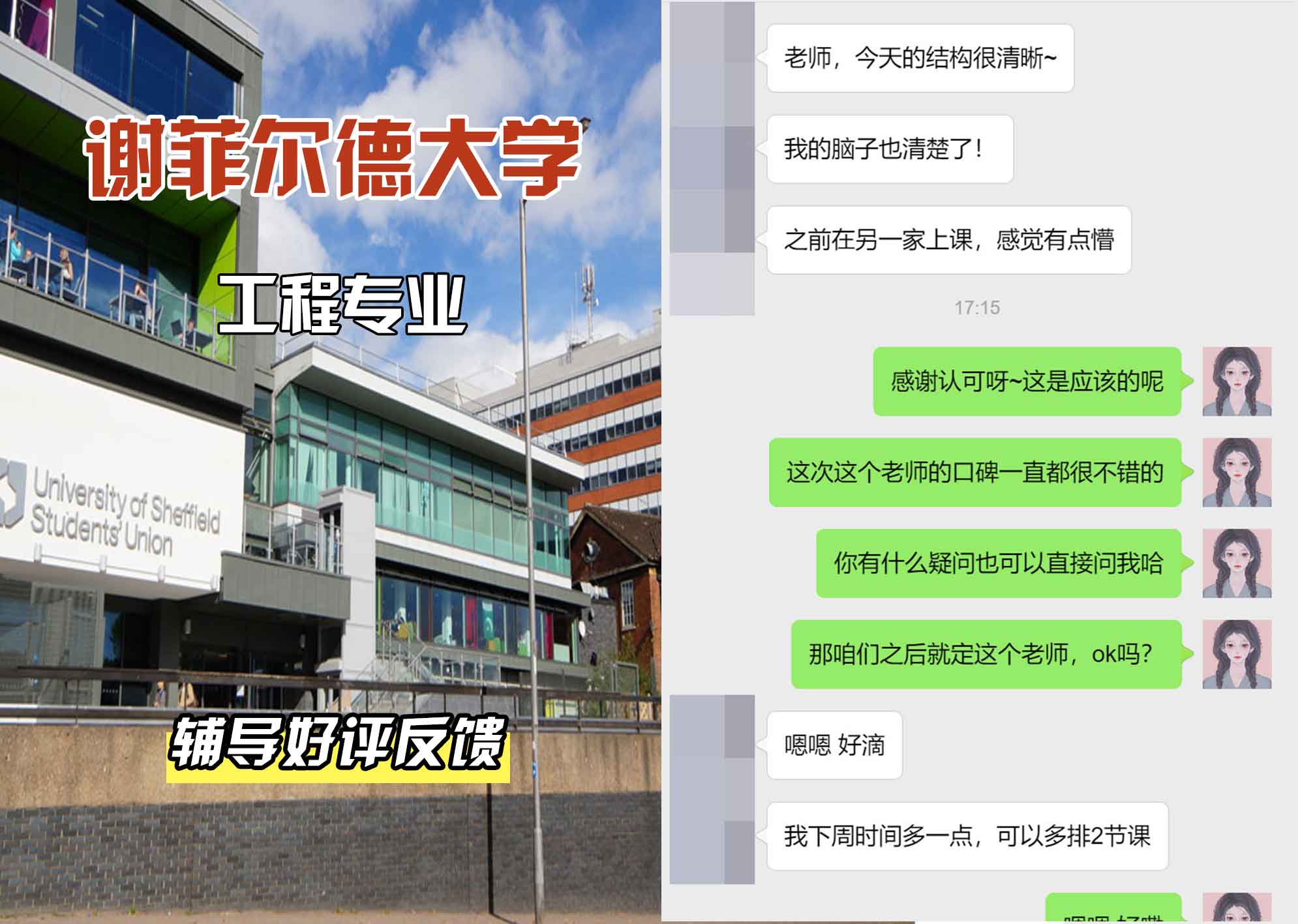 谢菲尔德大学谢大工程辅导好评反馈