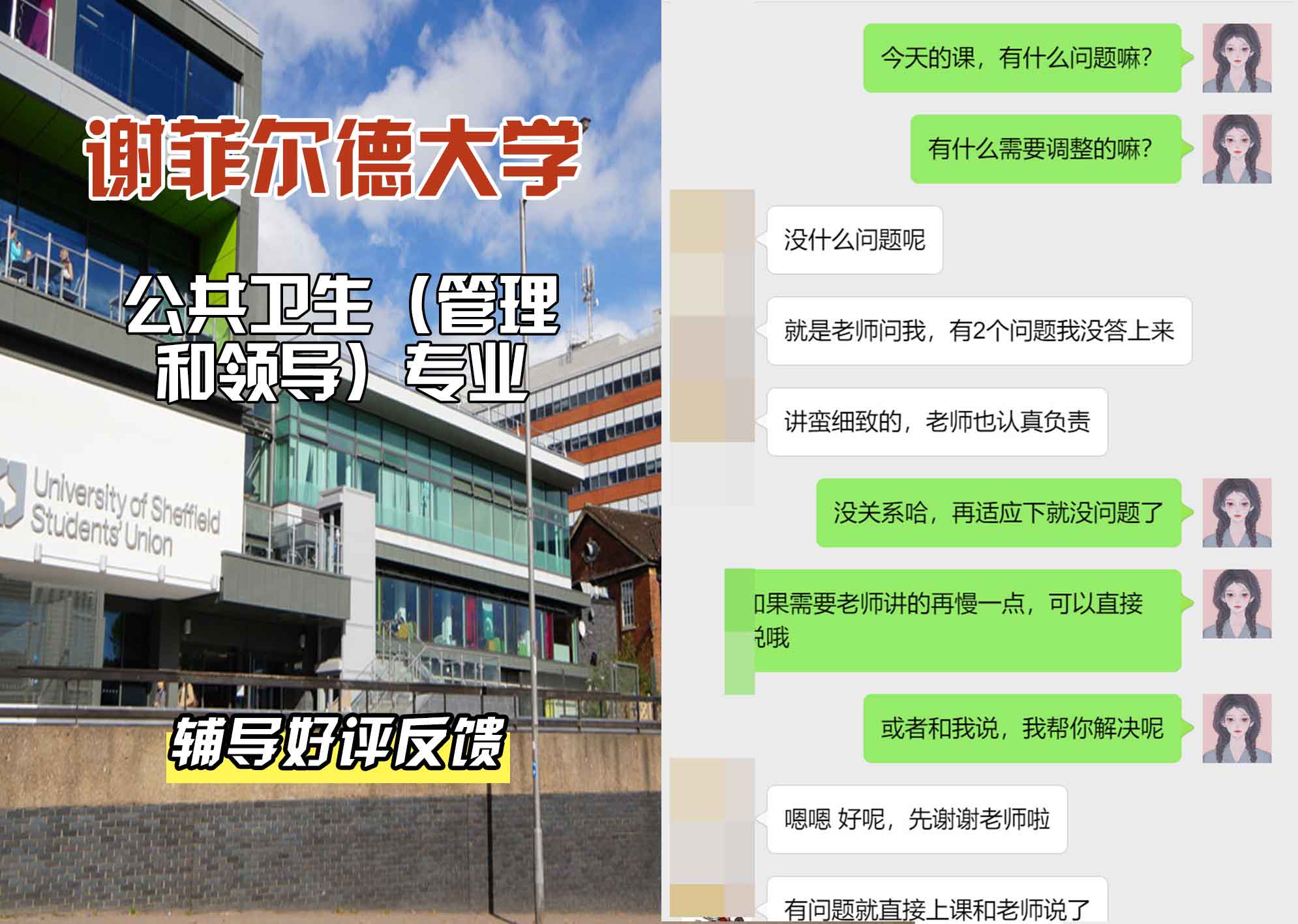 谢菲尔德大学谢大公共卫生（管理和领导）辅导好评反馈