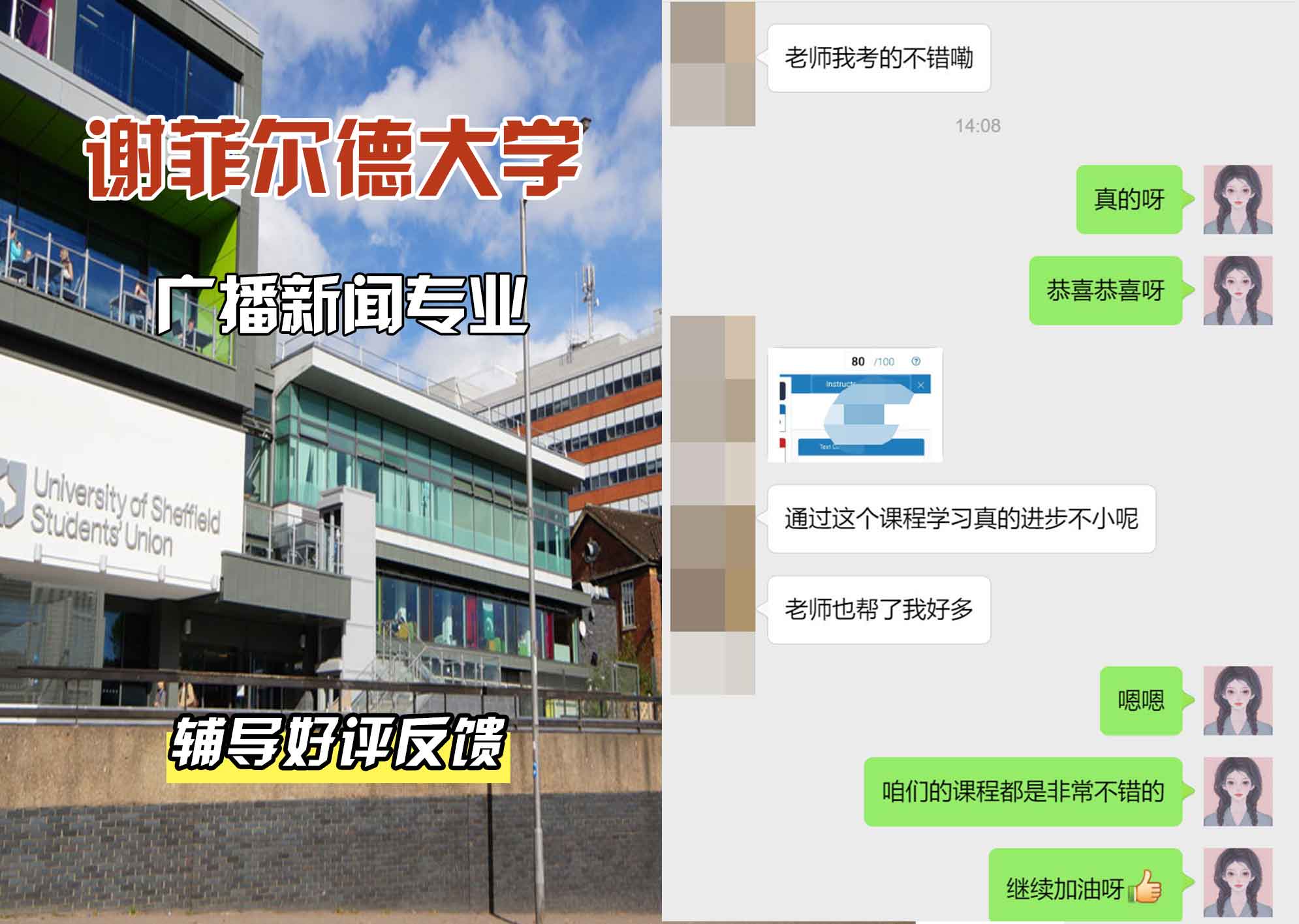 谢菲尔德大学谢大广播新闻辅导好评反馈