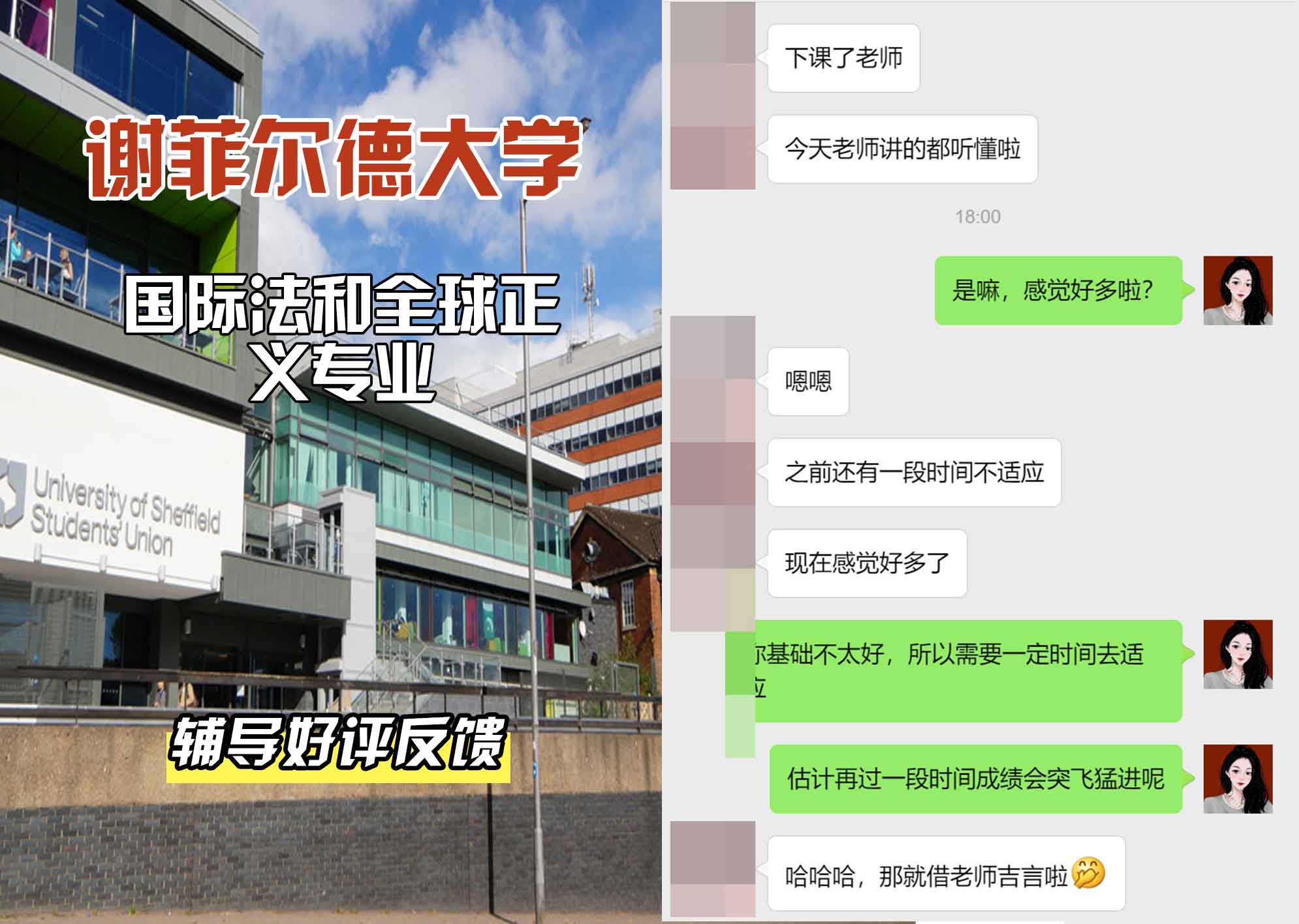 谢菲尔德大学谢大国际法和全球正义辅导好评反馈