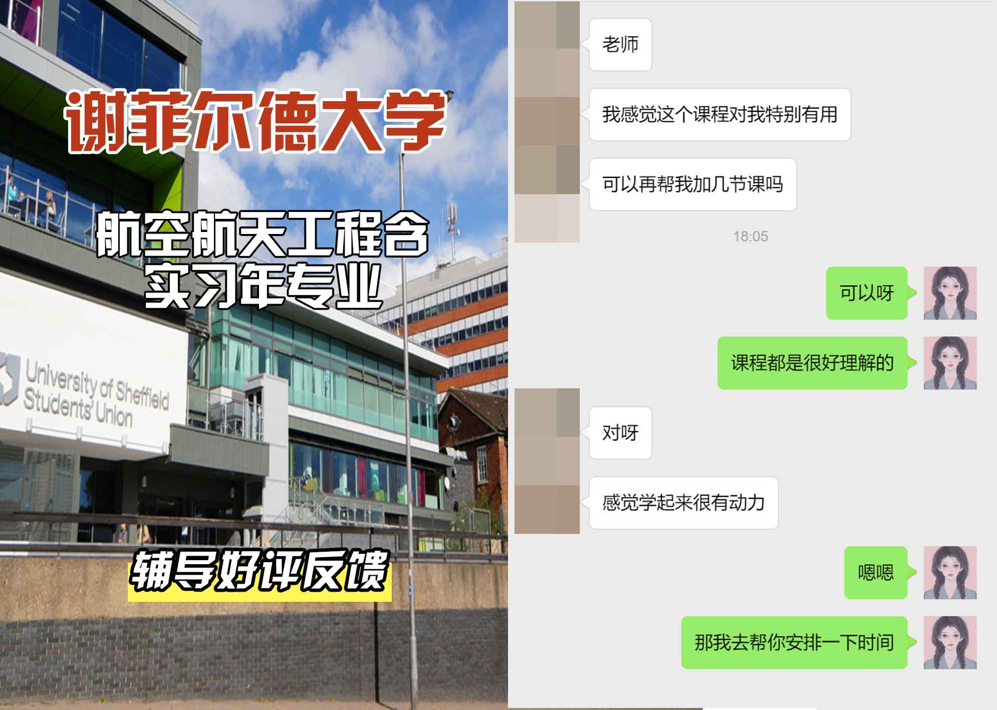 谢菲尔德大学谢大航空航天工程含实习年辅导好评反馈