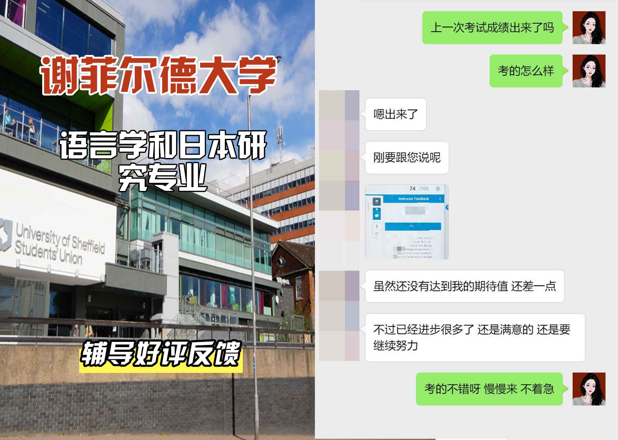 谢菲尔德大学谢大语言学和日本研究辅导好评反馈