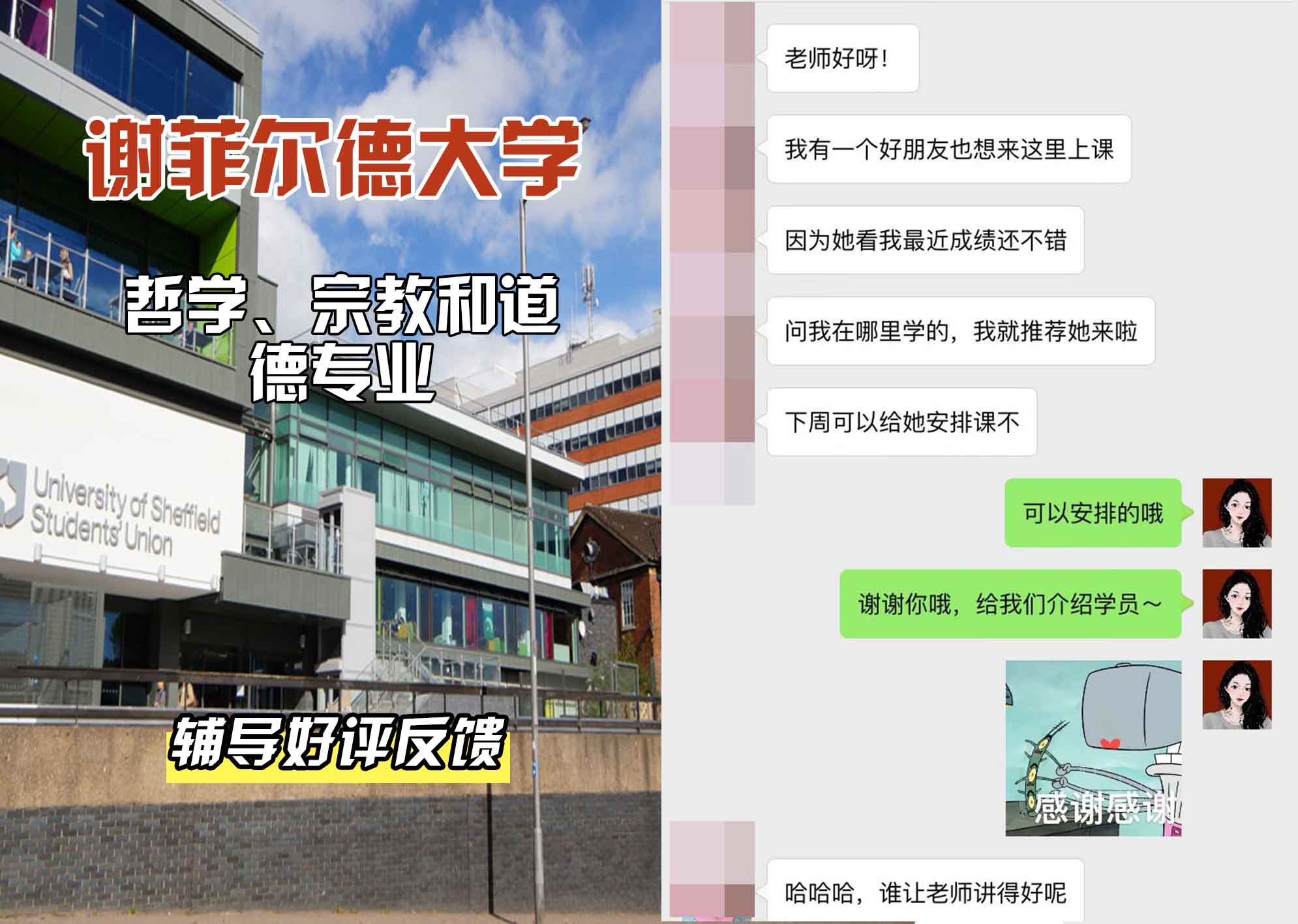 谢菲尔德大学谢大哲学、宗教和道德辅导好评反馈