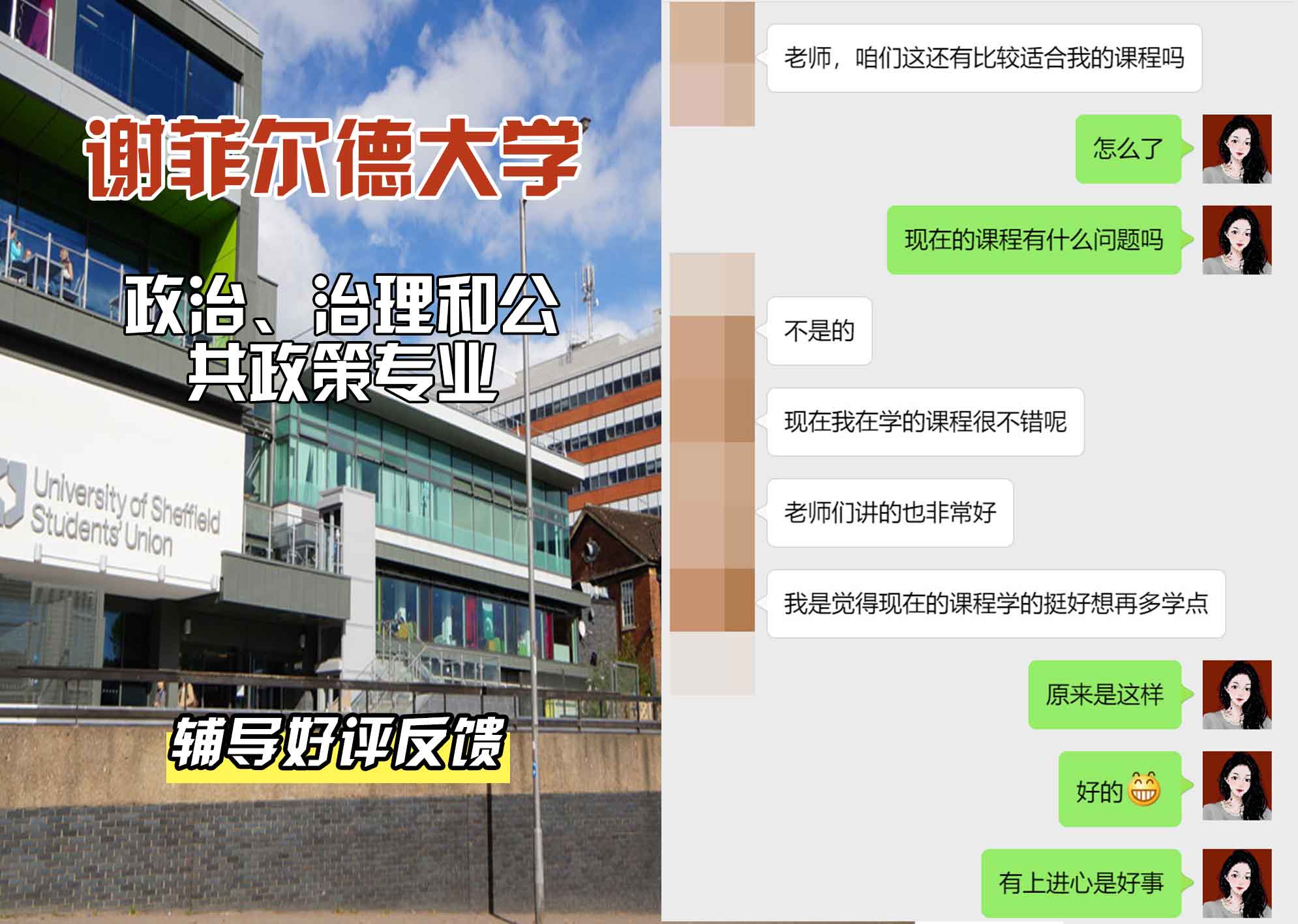 谢菲尔德大学谢大政治、治理和公共政策辅导好评反馈