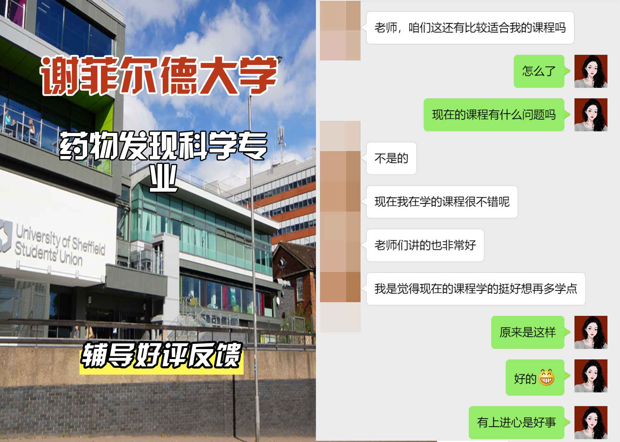 谢菲尔德大学谢大药物发现科学辅导好评反馈