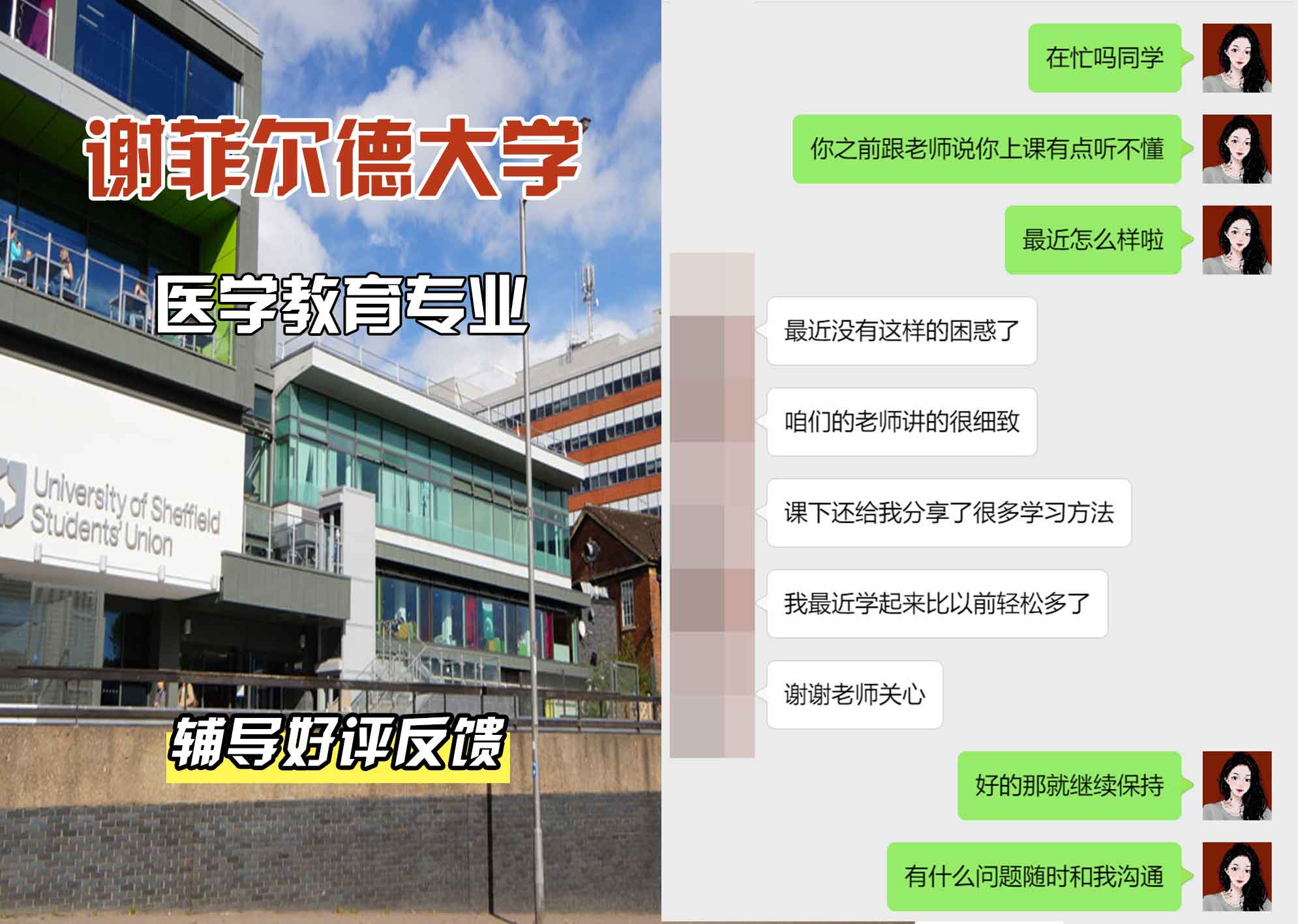 谢菲尔德大学谢大医学教育辅导好评反馈