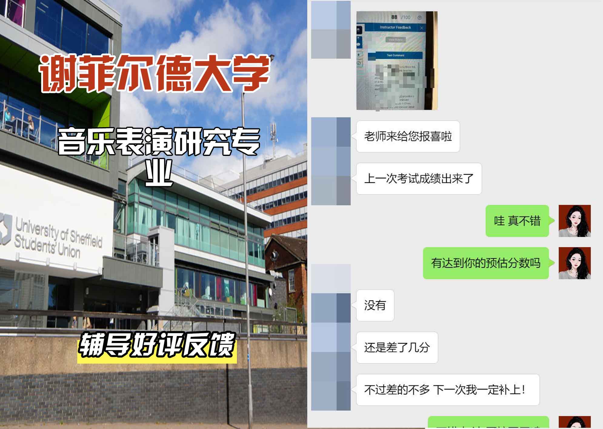 谢菲尔德大学谢大音乐表演研究辅导好评反馈