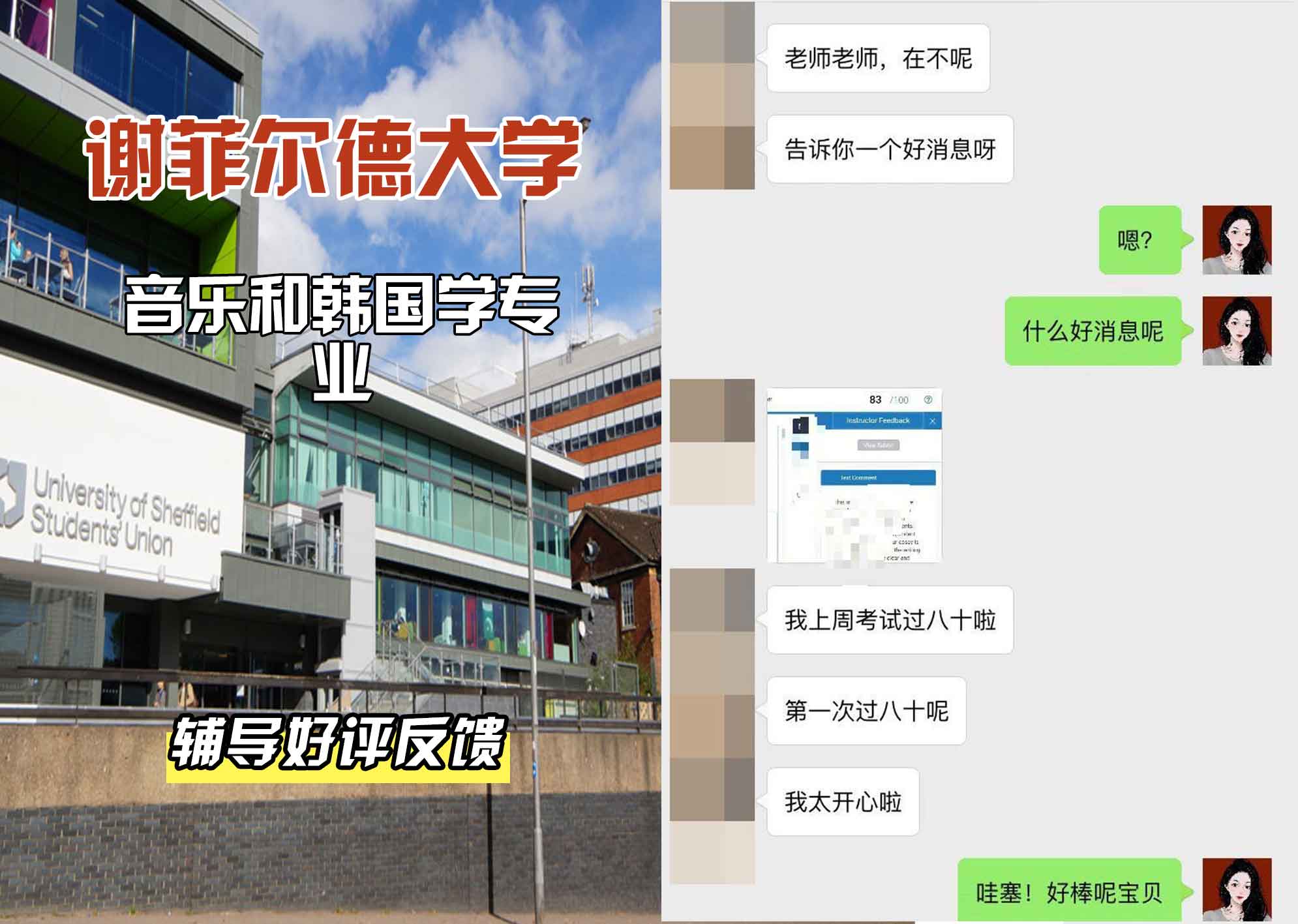谢菲尔德大学谢大音乐和韩国学辅导好评反馈
