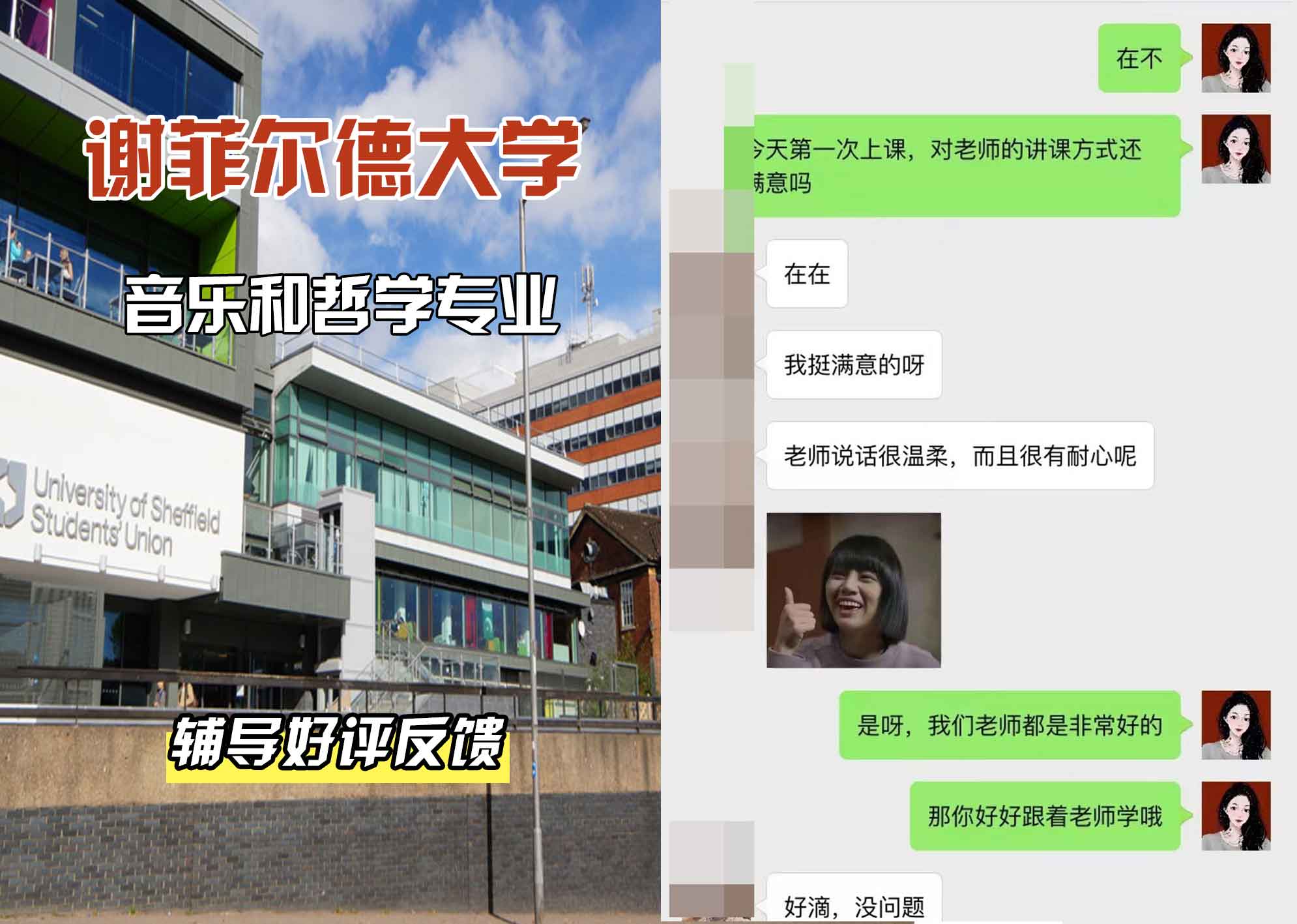 谢菲尔德大学谢大音乐和哲学辅导好评反馈