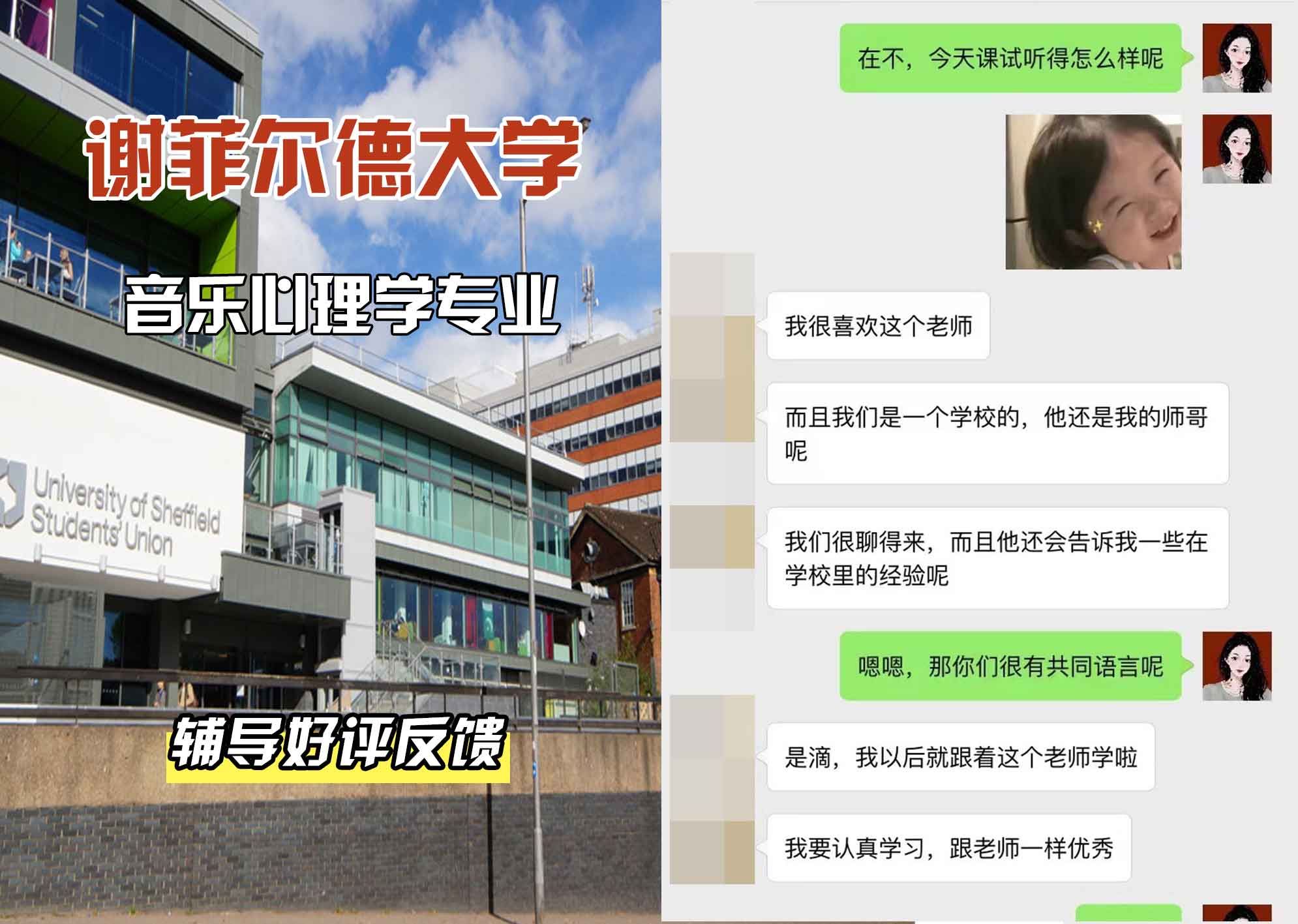 谢菲尔德大学谢大音乐心理学辅导好评反馈