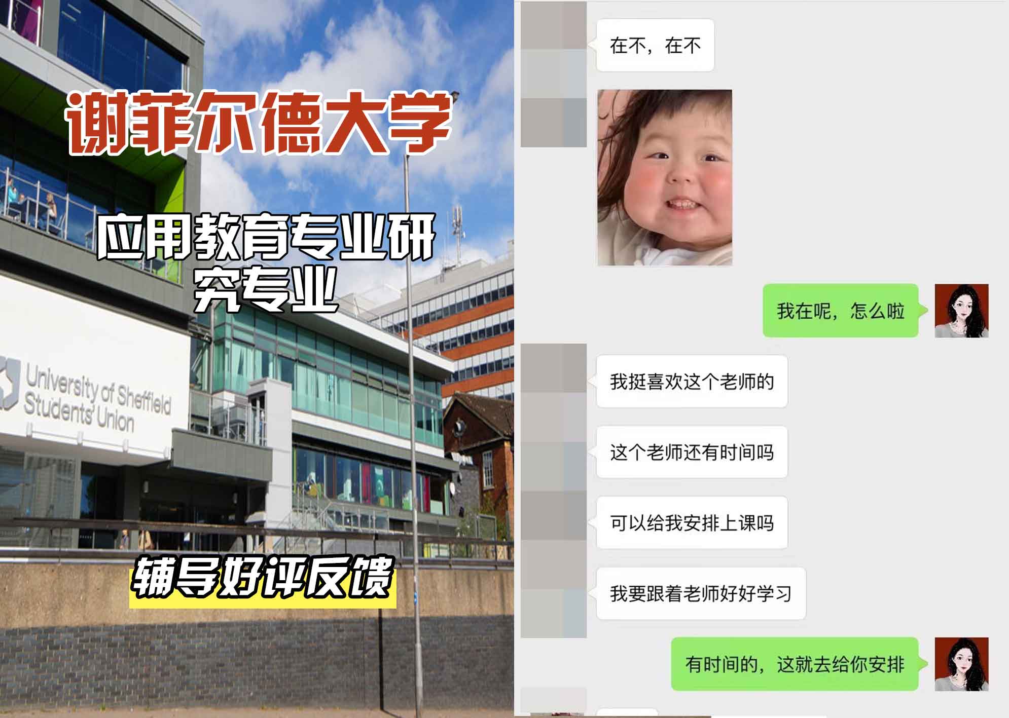 谢菲尔德大学谢大应用教育专业研究辅导好评反馈