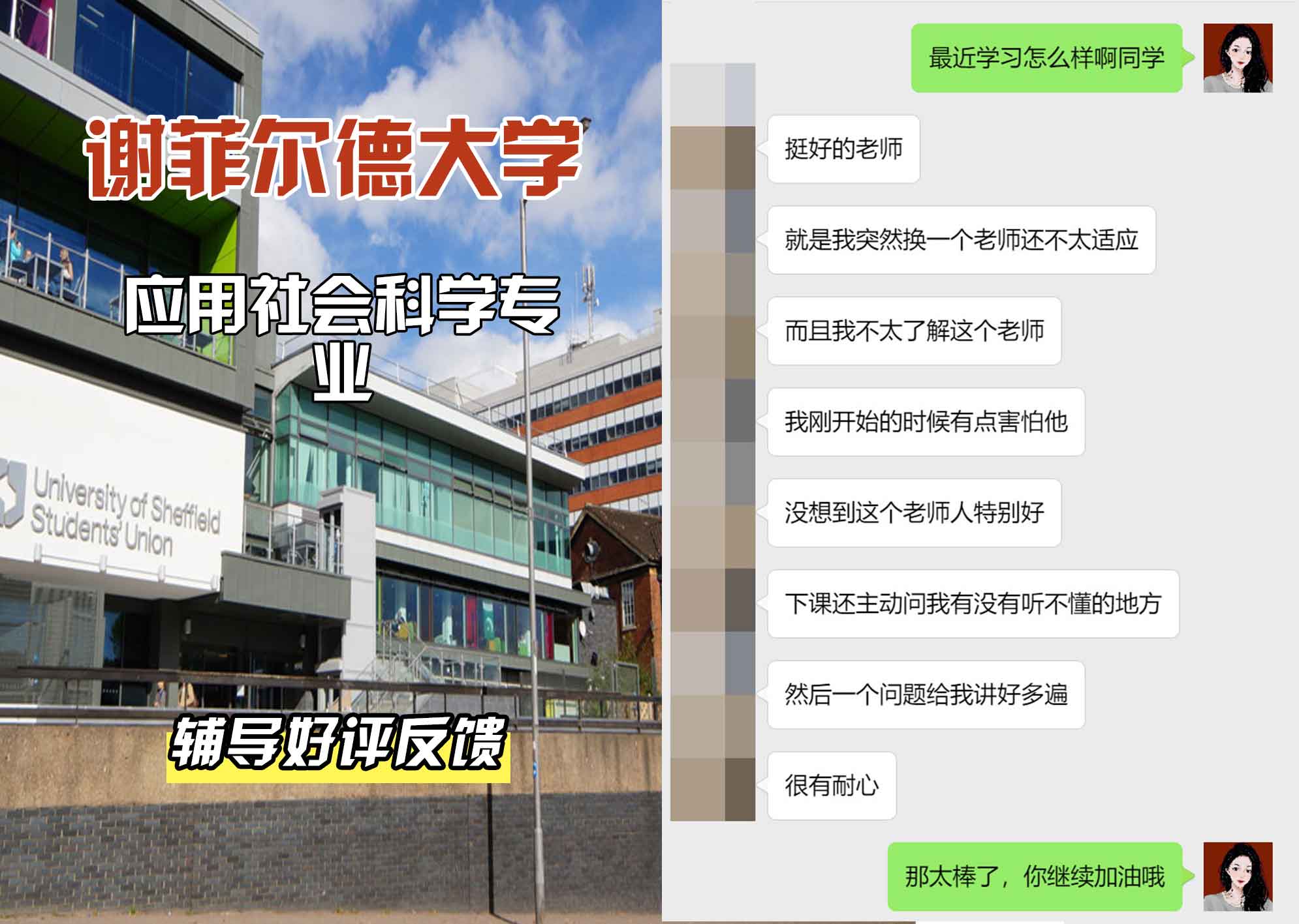 谢菲尔德大学谢大应用社会科学辅导好评反馈