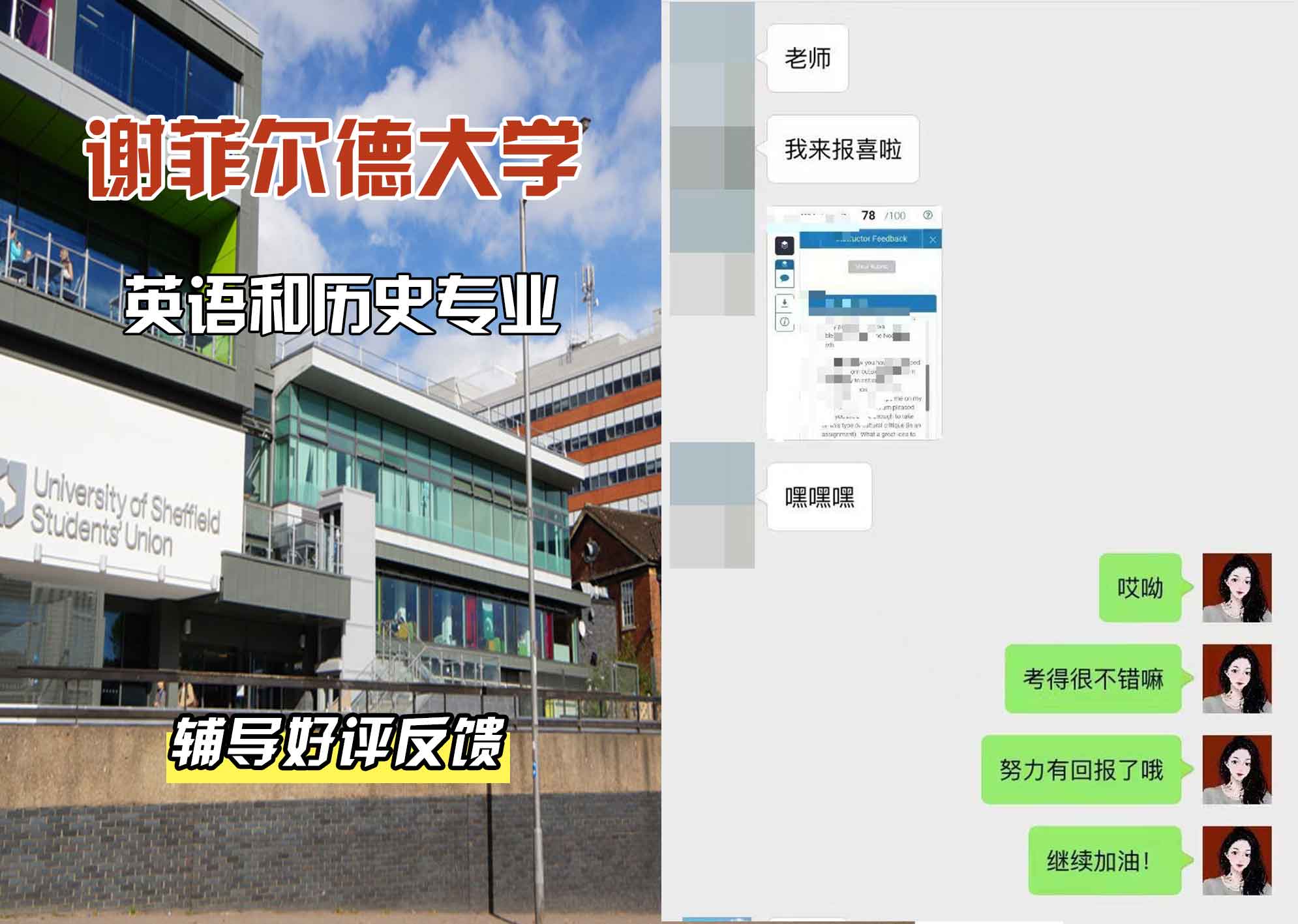 谢菲尔德大学谢大英语和历史辅导好评反馈