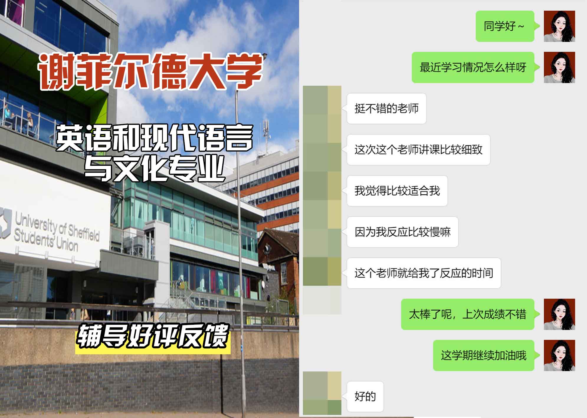 谢菲尔德大学谢大英语和现代语言与文化辅导好评反馈