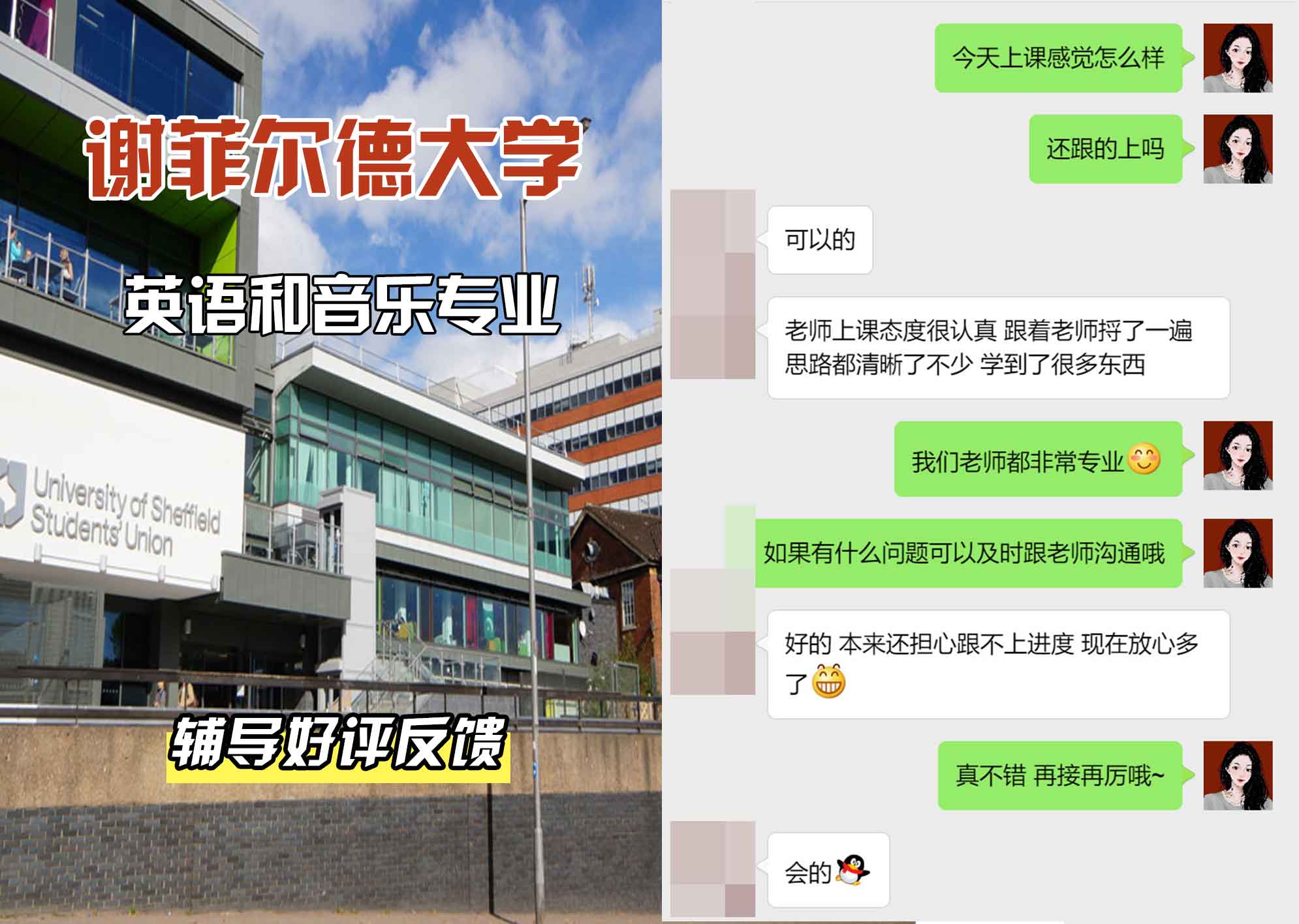 谢菲尔德大学谢大英语和音乐辅导好评反馈