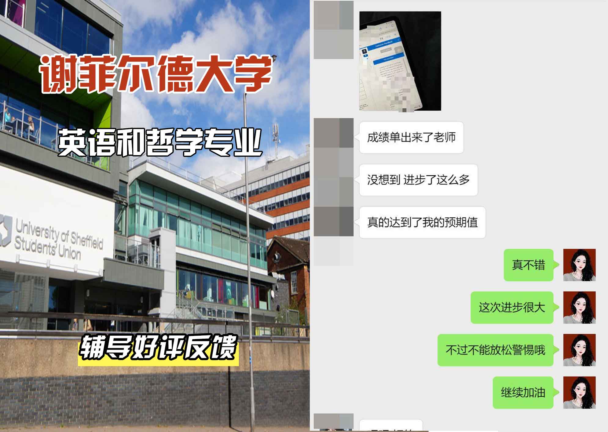 谢菲尔德大学谢大英语和哲学辅导好评反馈