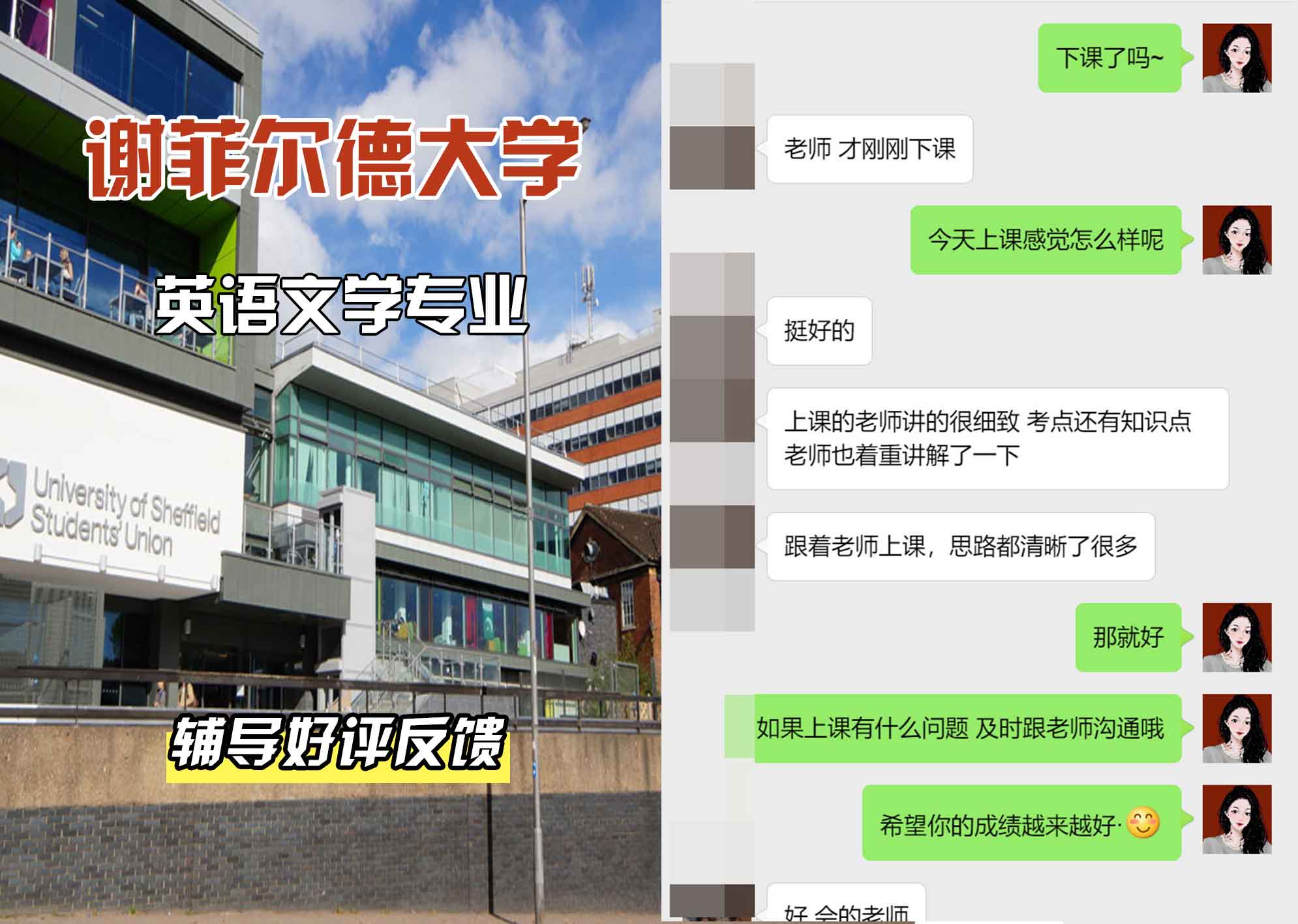 谢菲尔德大学谢大英语文学辅导好评反馈