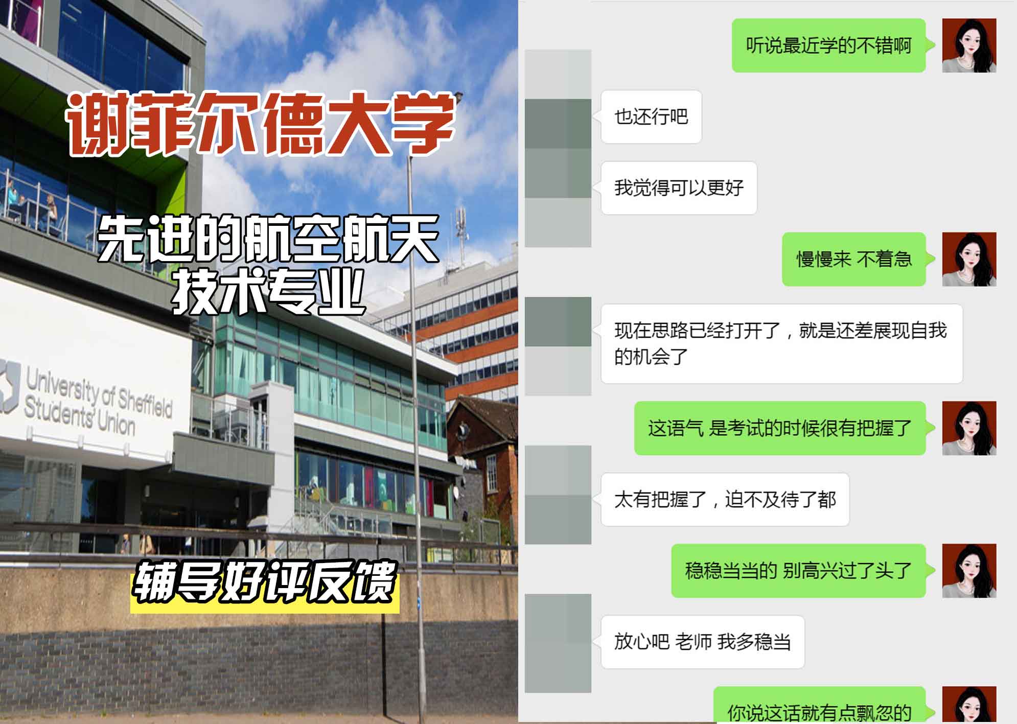 谢菲尔德大学谢大先进的航空航天技术辅导好评反馈