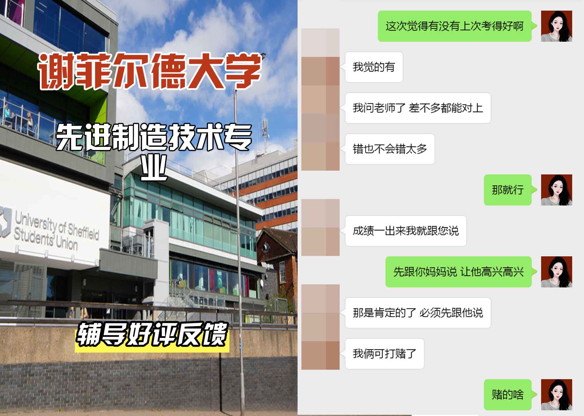 谢菲尔德大学谢大先进制造技术辅导好评反馈