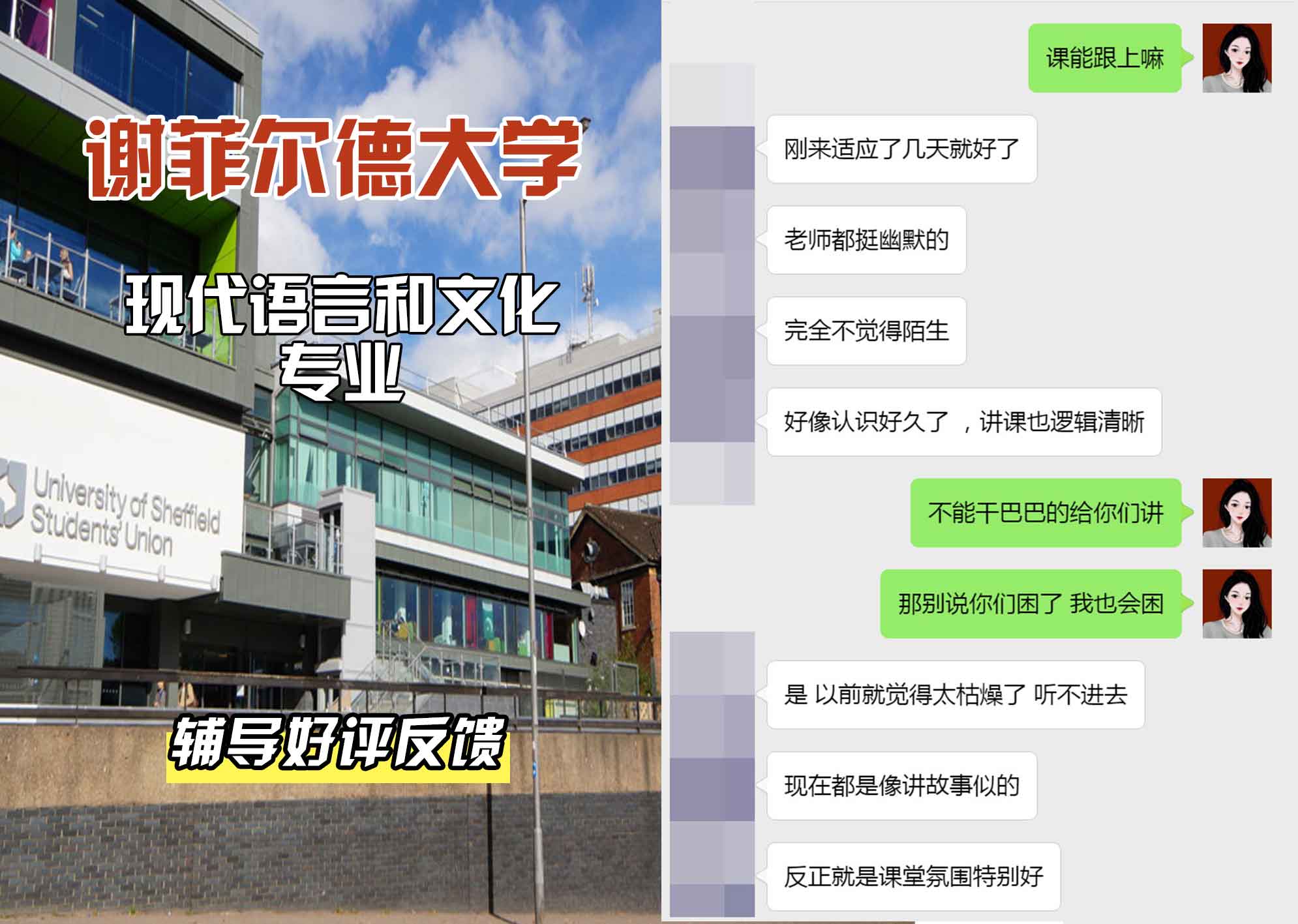 谢菲尔德大学谢大现代语言和文化辅导好评反馈