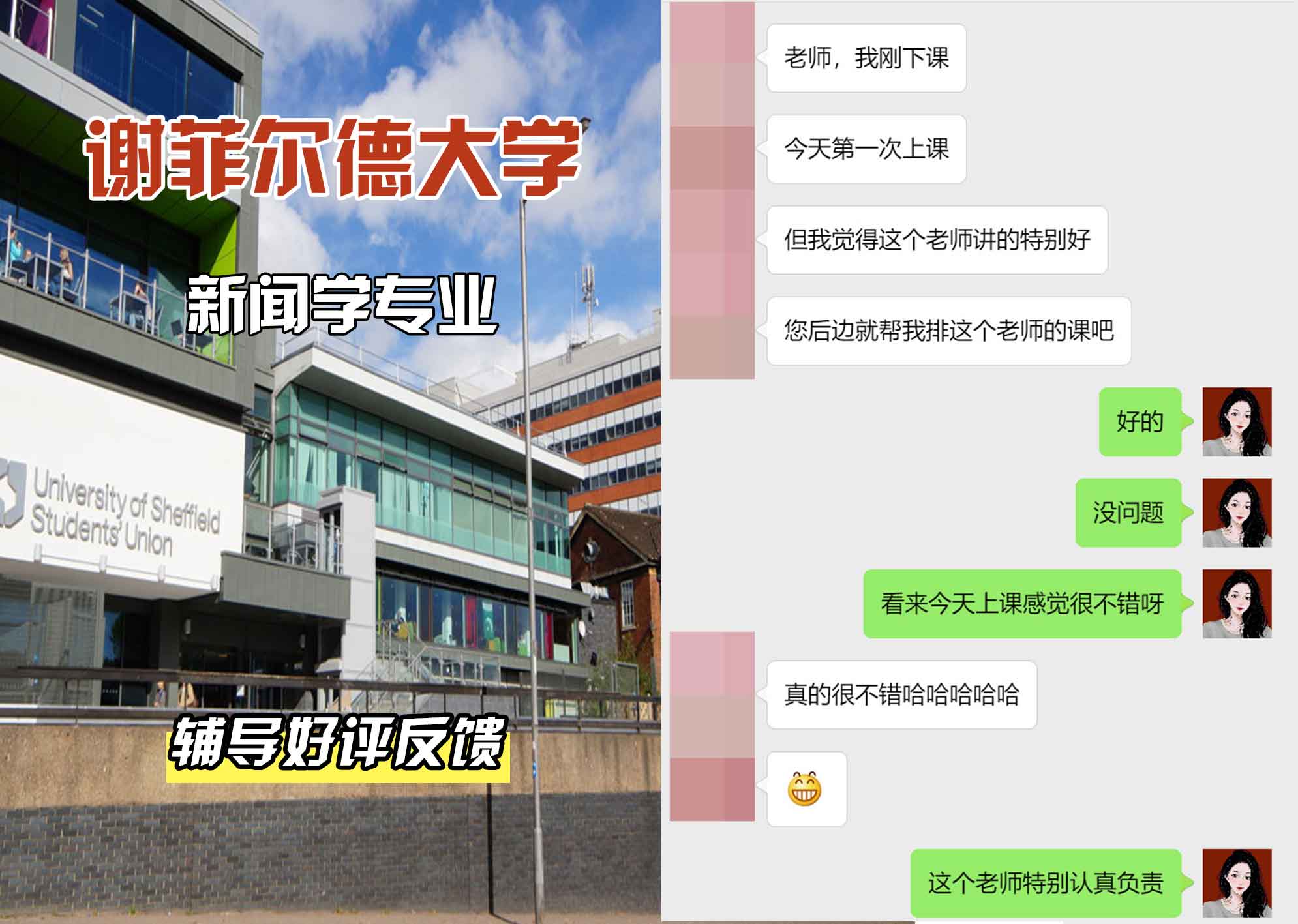 谢菲尔德大学谢大新闻学辅导好评反馈