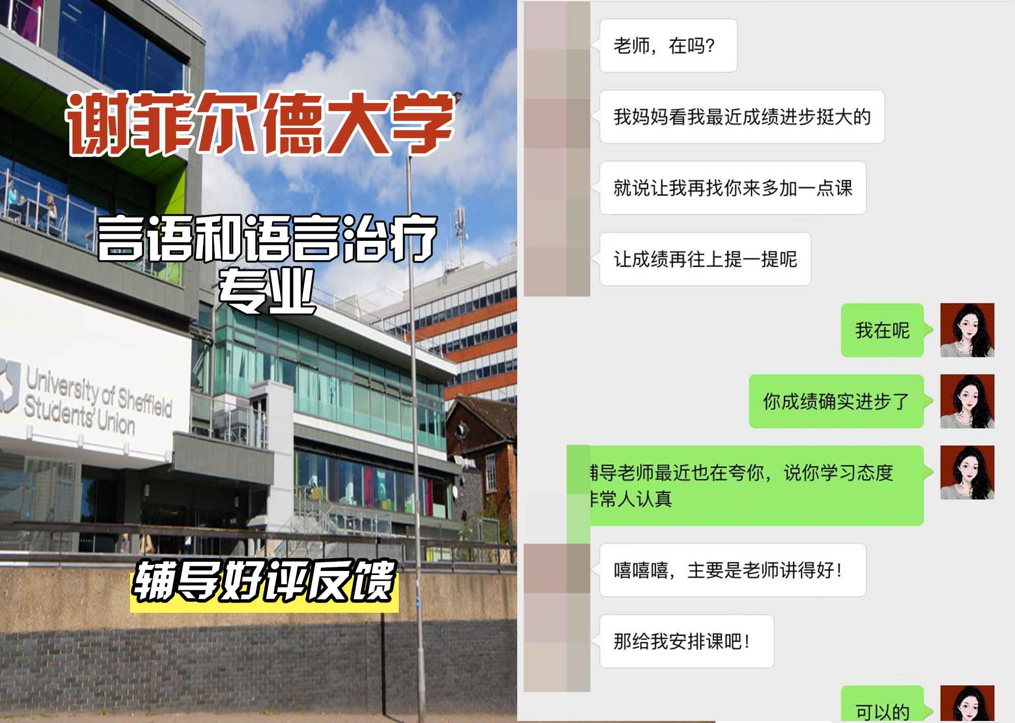 谢菲尔德大学谢大言语和语言治疗辅导好评反馈