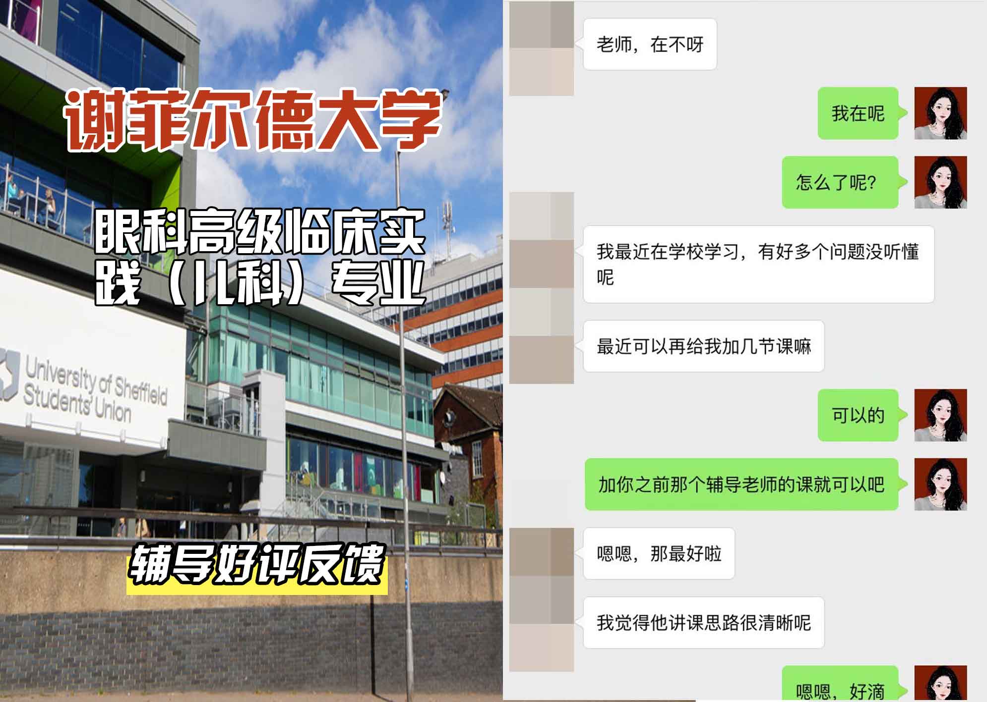 谢菲尔德大学谢大眼科高级临床实践（儿科）辅导好评反馈