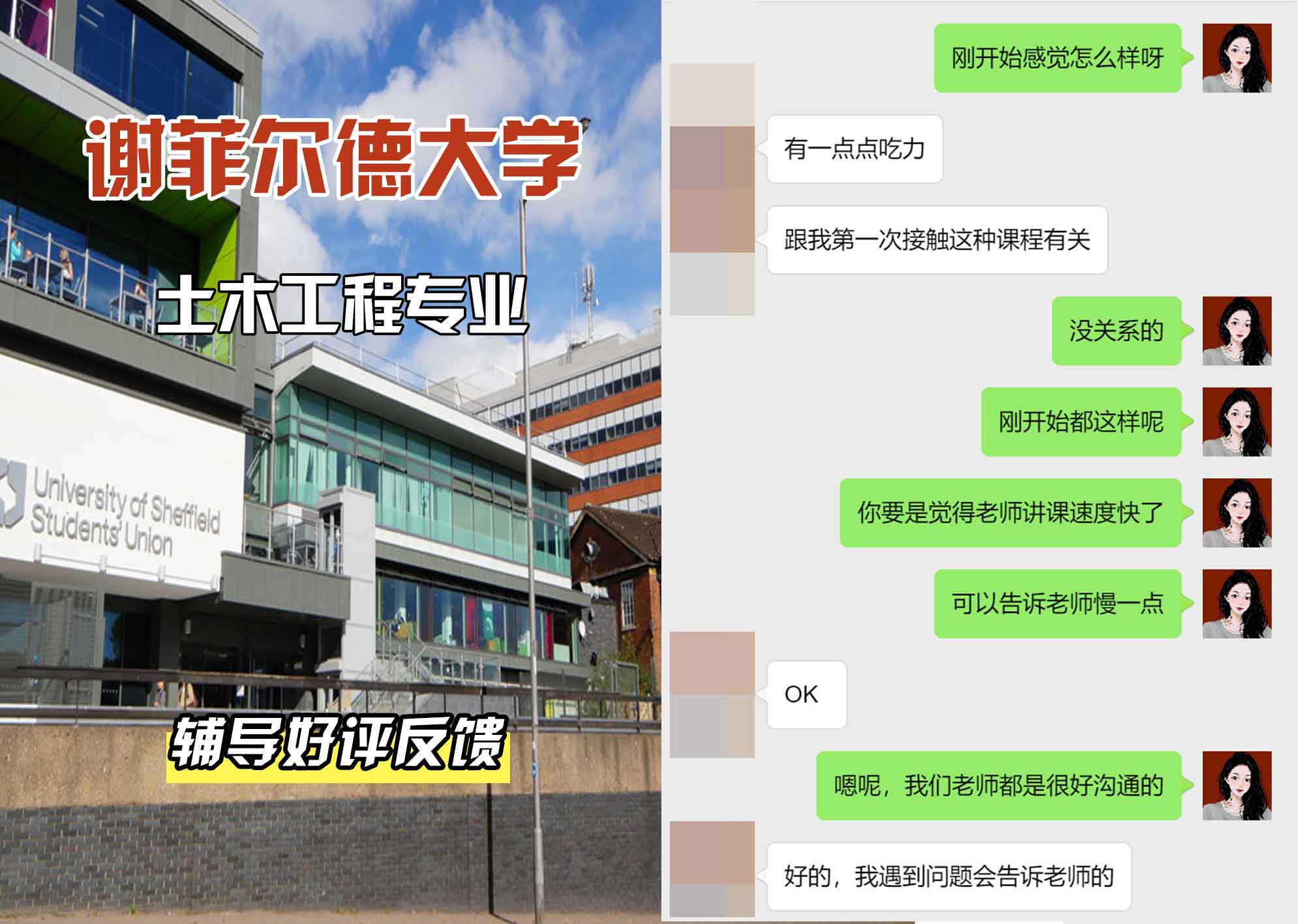 谢菲尔德大学谢大土木工程辅导好评反馈