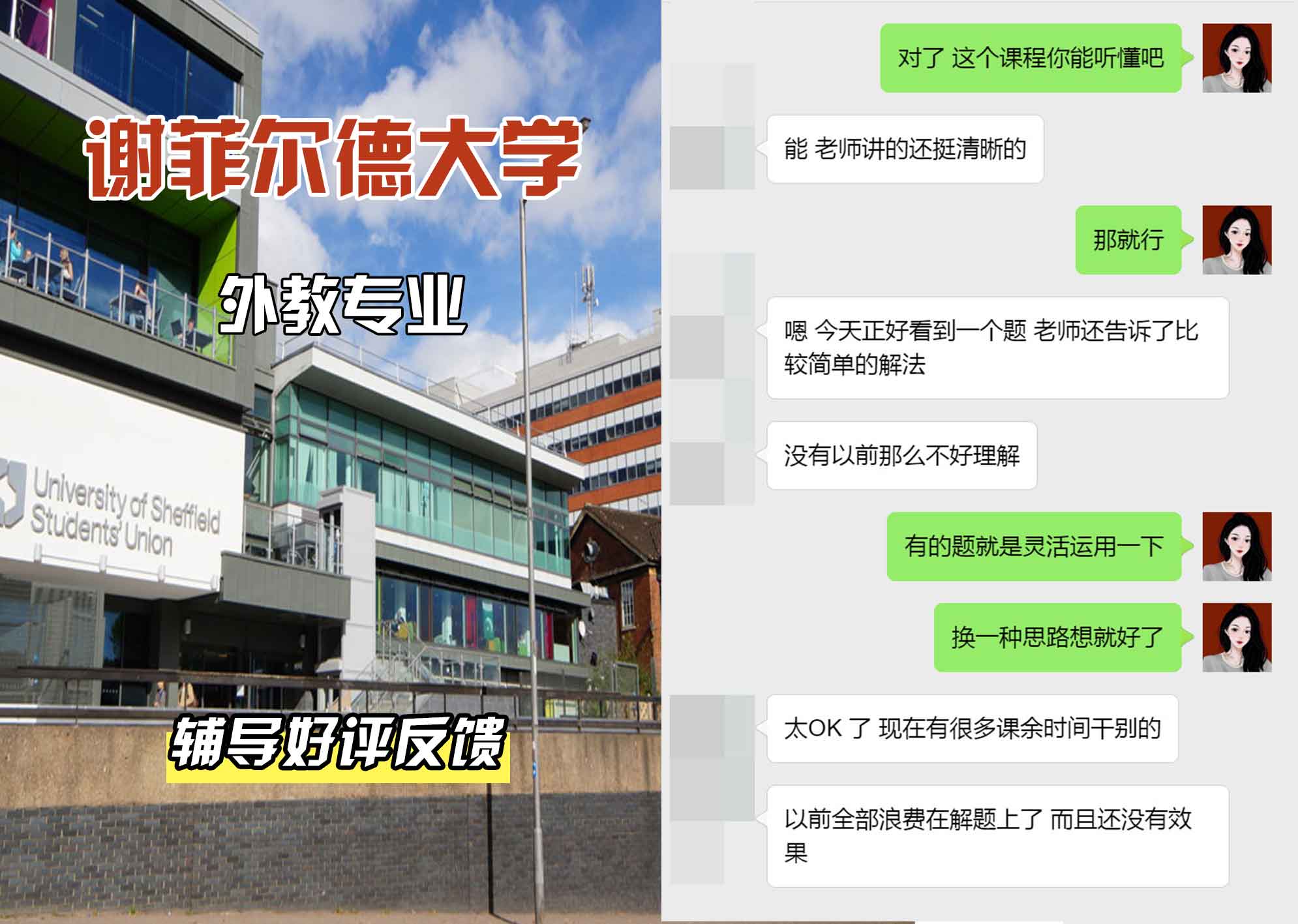 谢菲尔德大学谢大外教辅导好评反馈