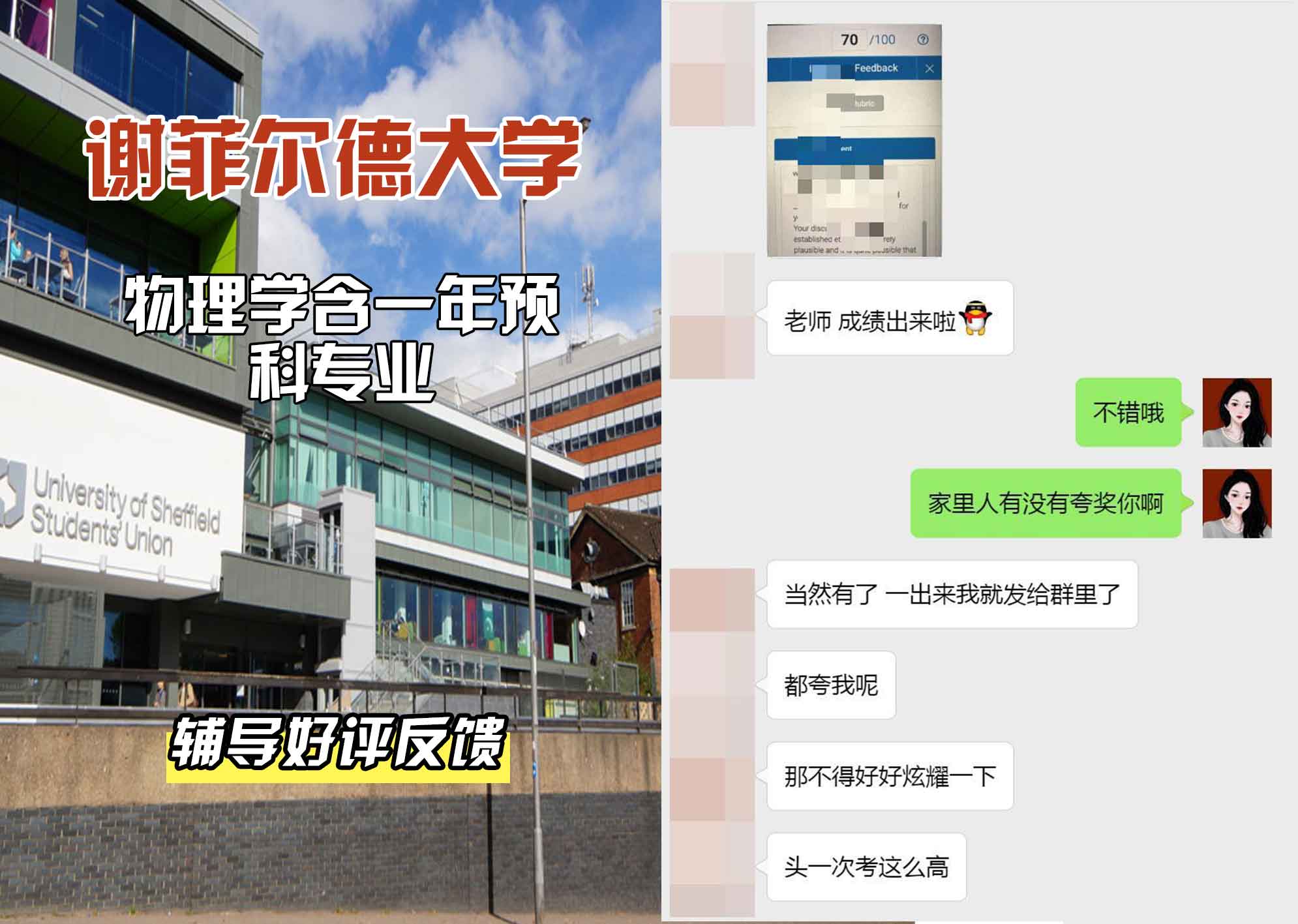 谢菲尔德大学谢大物理学含一年预科辅导好评反馈