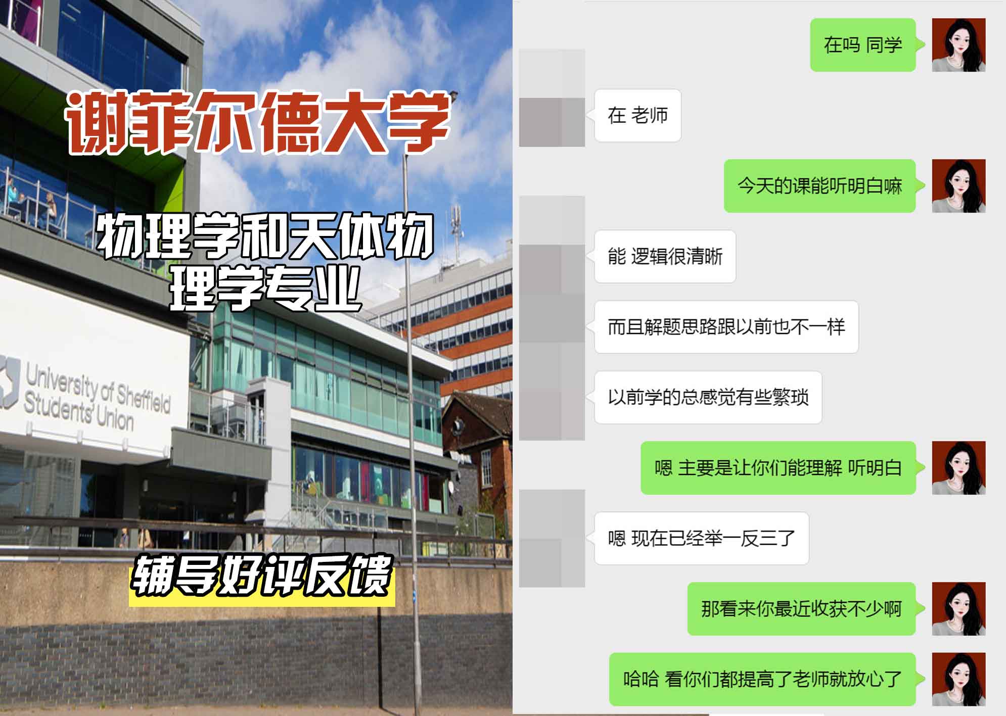 谢菲尔德大学谢大物理学和天体物理学辅导好评反馈