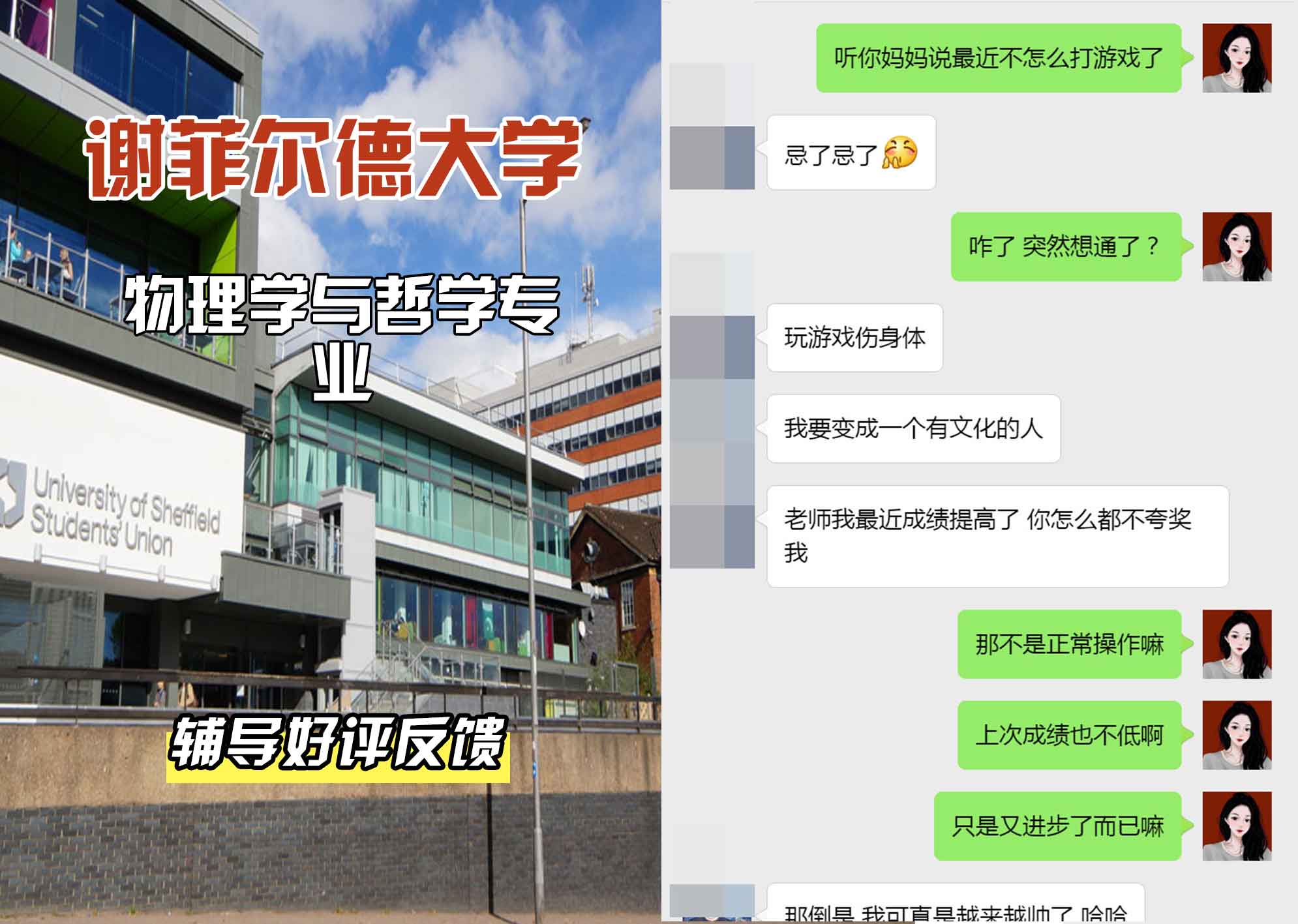 谢菲尔德大学谢大物理学与哲学辅导好评反馈