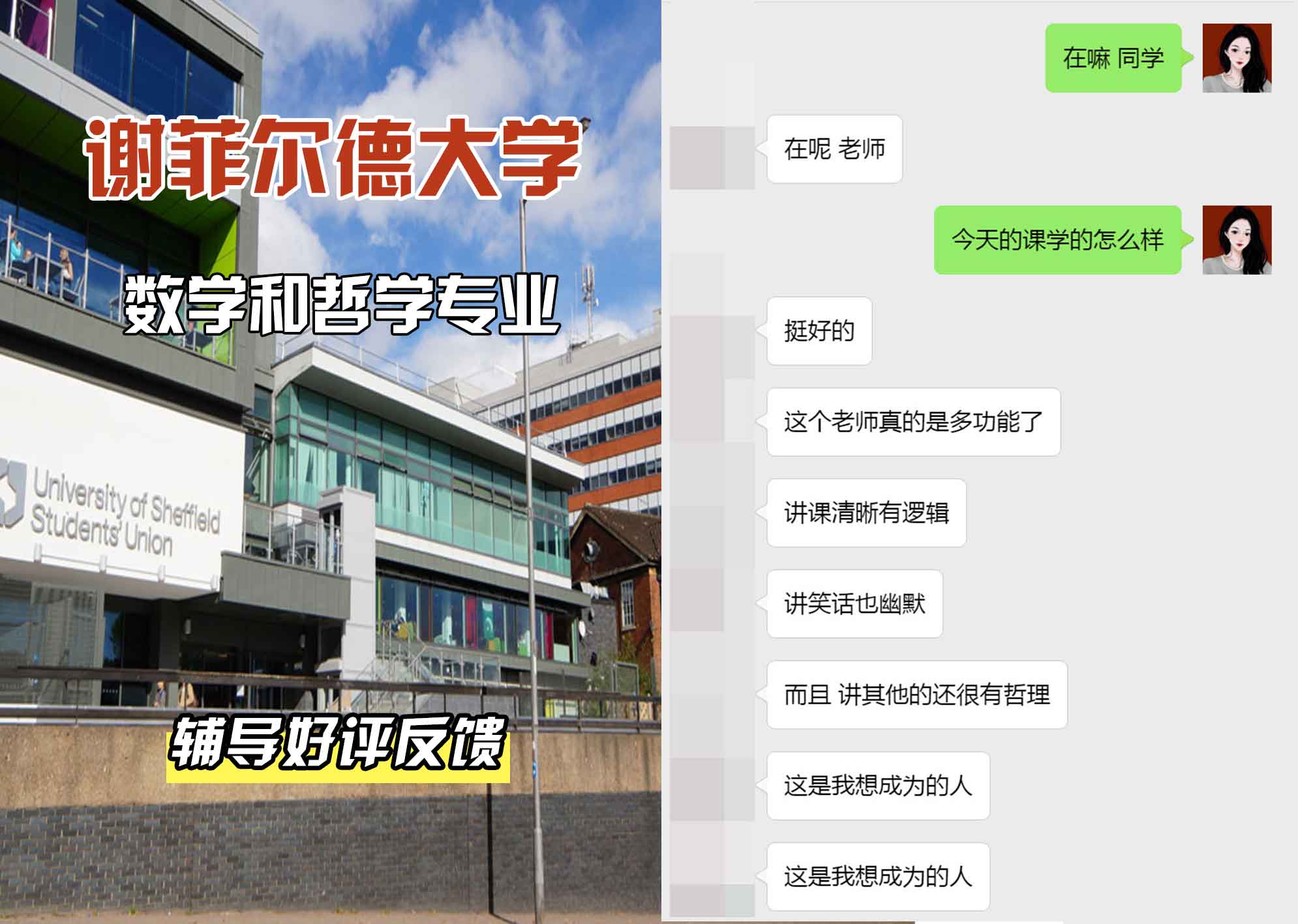 谢菲尔德大学谢大数学和哲学辅导好评反馈