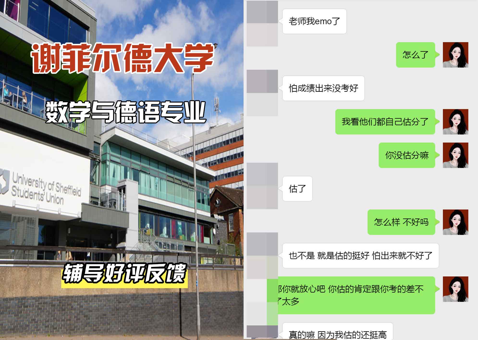 谢菲尔德大学谢大数学与德语辅导好评反馈
