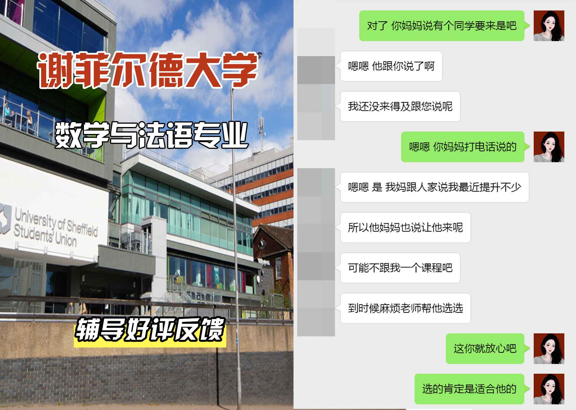 谢菲尔德大学谢大数学与法语辅导好评反馈