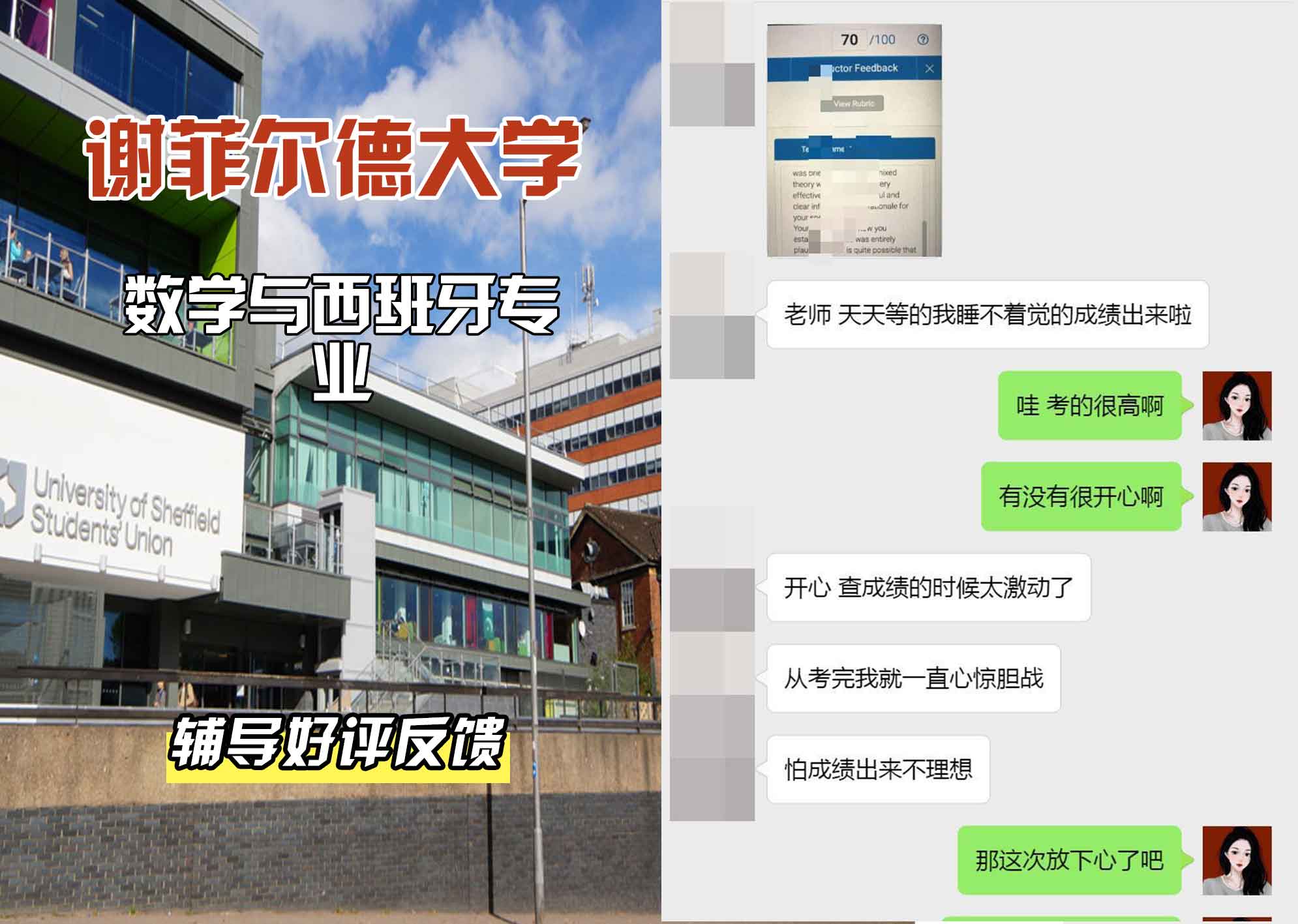 谢菲尔德大学谢大数学与西班牙辅导好评反馈
