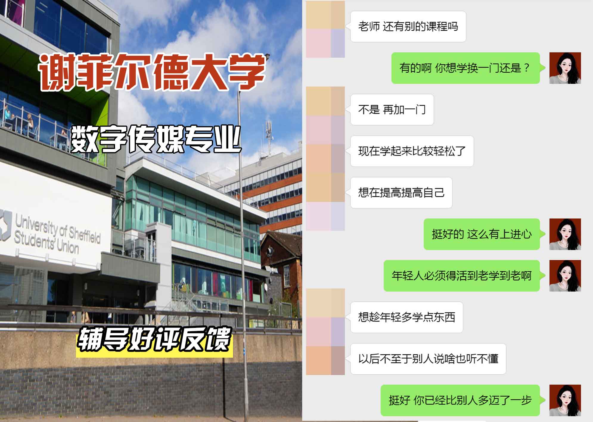谢菲尔德大学谢大数字传媒辅导好评反馈