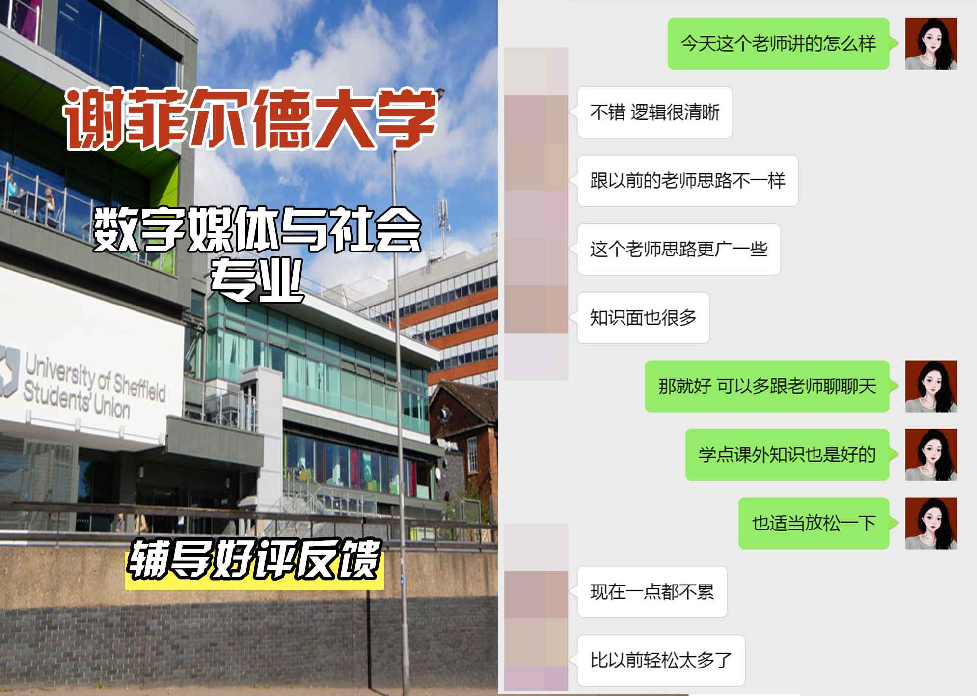 谢菲尔德大学谢大数字媒体与社会辅导好评反馈