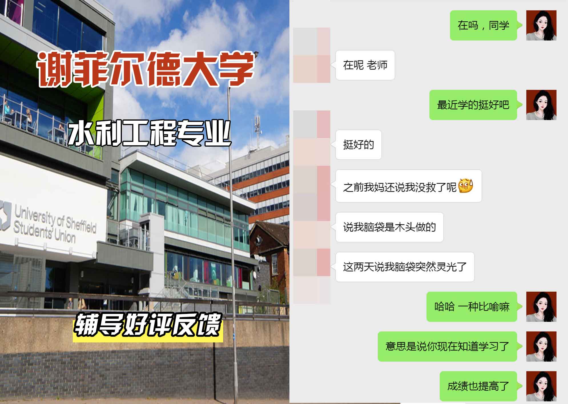 谢菲尔德大学谢大水利工程辅导好评反馈