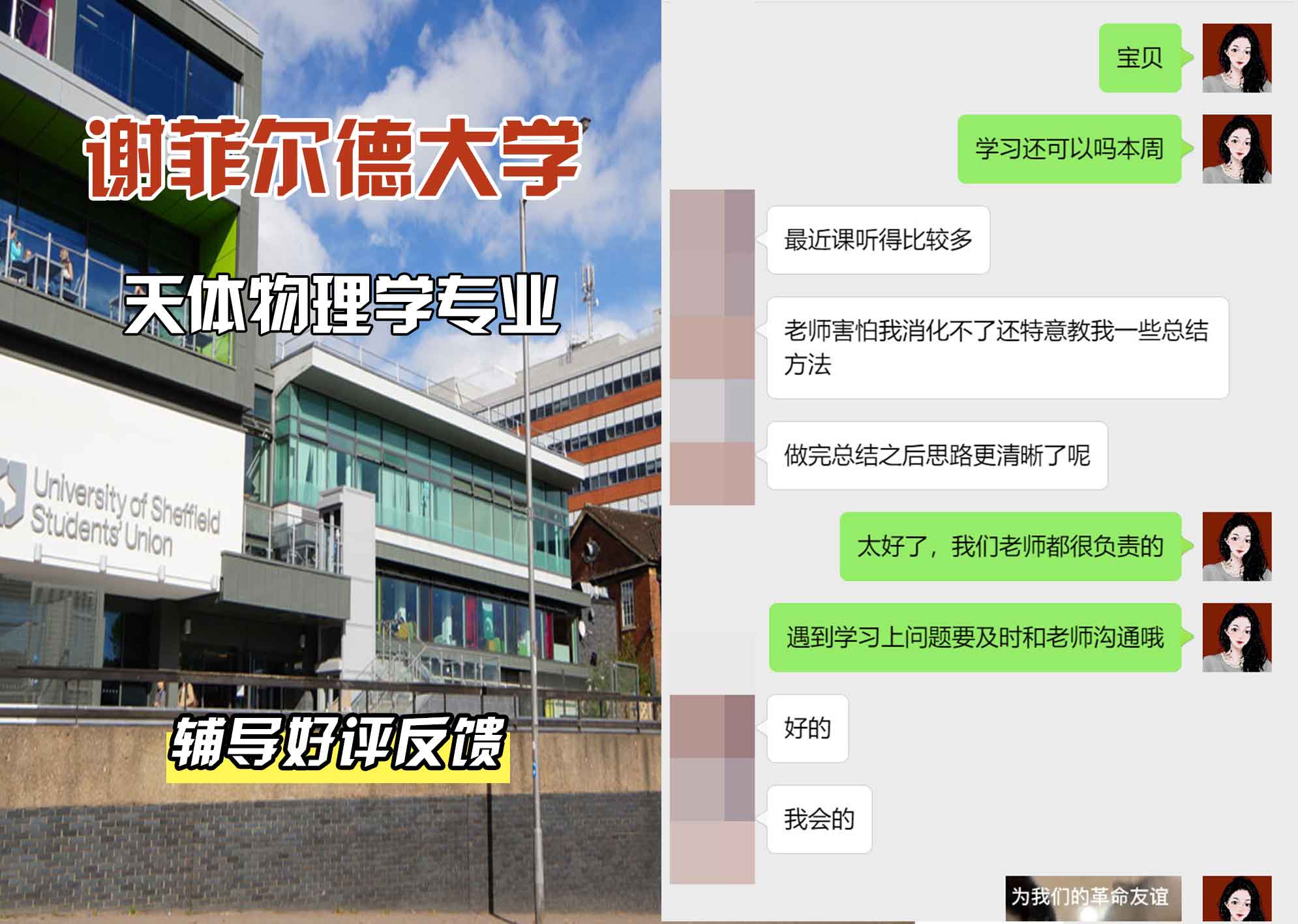 谢菲尔德大学谢大天体物理学辅导好评反馈