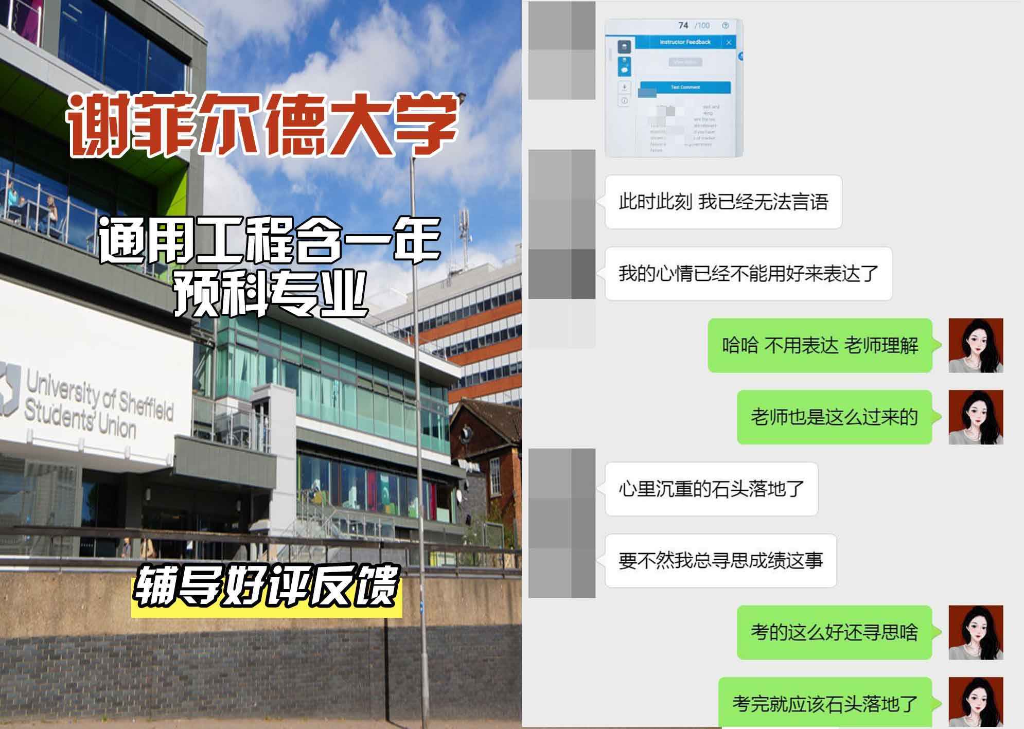 谢菲尔德大学谢大通用工程含一年预科辅导好评反馈