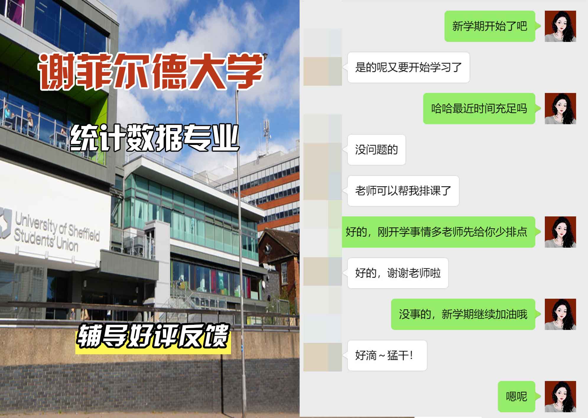 谢菲尔德大学谢大统计数据辅导好评反馈